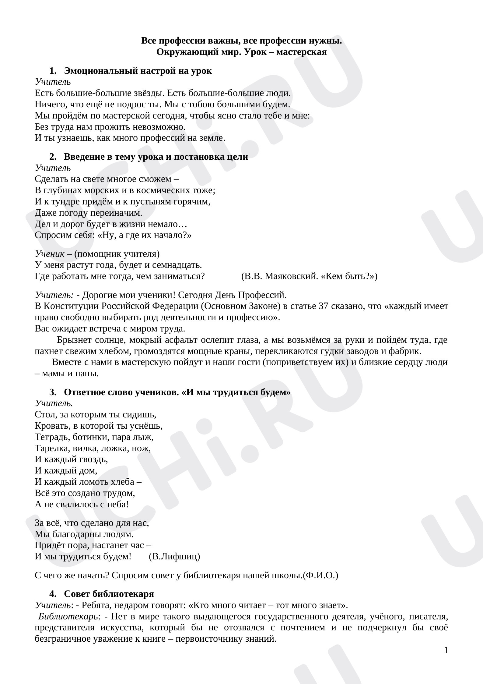 Предпросмотр материала Конспект классного часа. Все профессии важны, все профессии нужны!