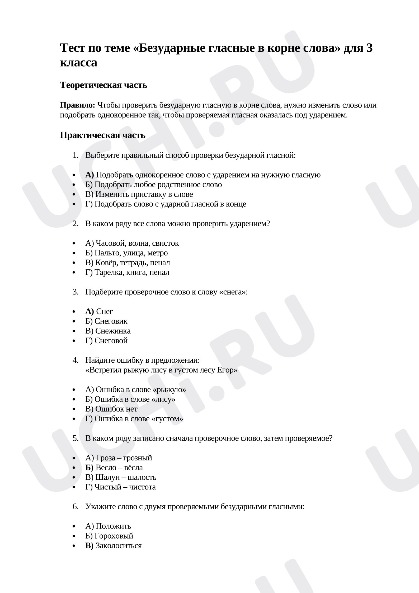 Предпросмотр материала Тест к уроку русского языка «Безударная гласная в корне слова»