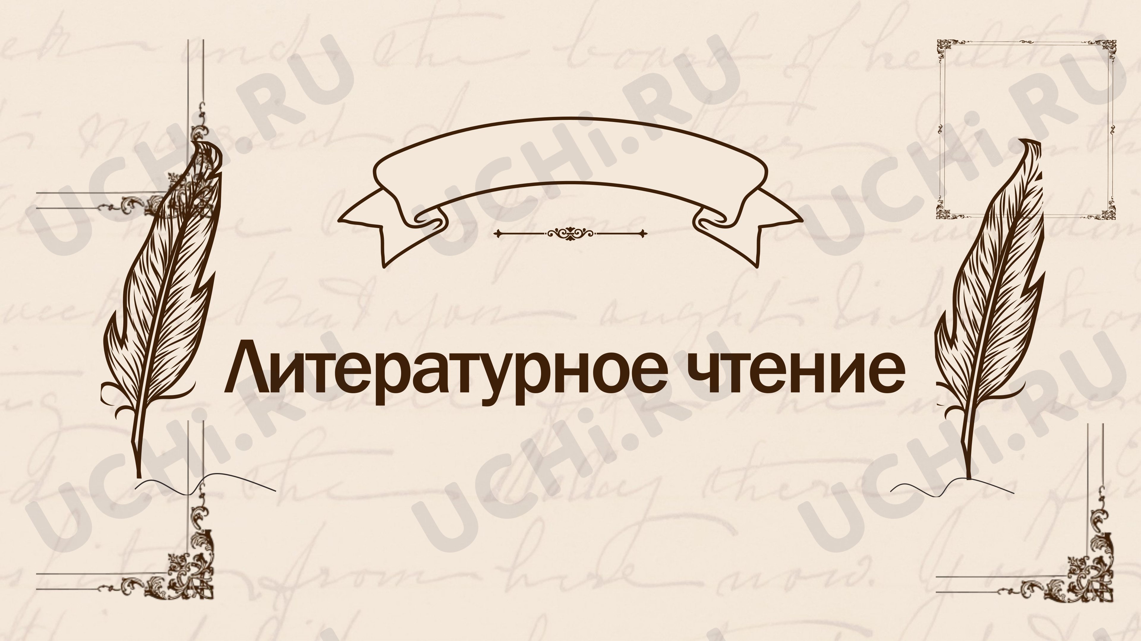 Предпросмотр материала Презентация к уроку литературного чтения к произведению Л.Н. Толстого «Прыжок».