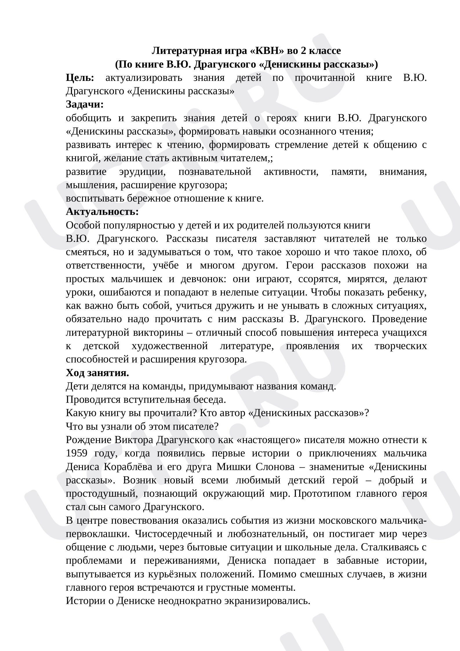 Предпросмотр материала Литературная викторина по книге В.Ю. Драгунского "Денискины рассказы"