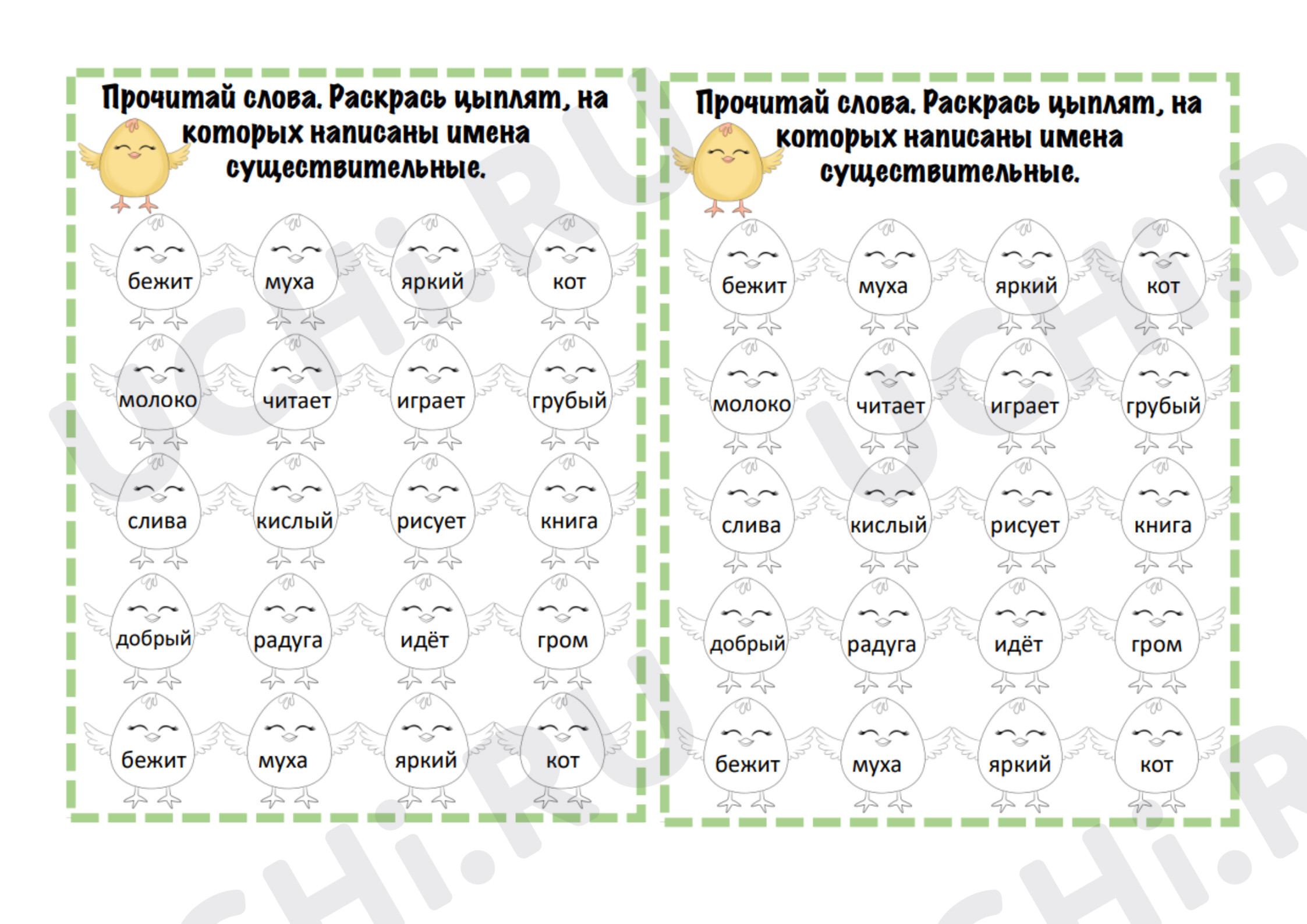 Предпросмотр материала Рабочие листы к уроку русского языка. Имя существительное.