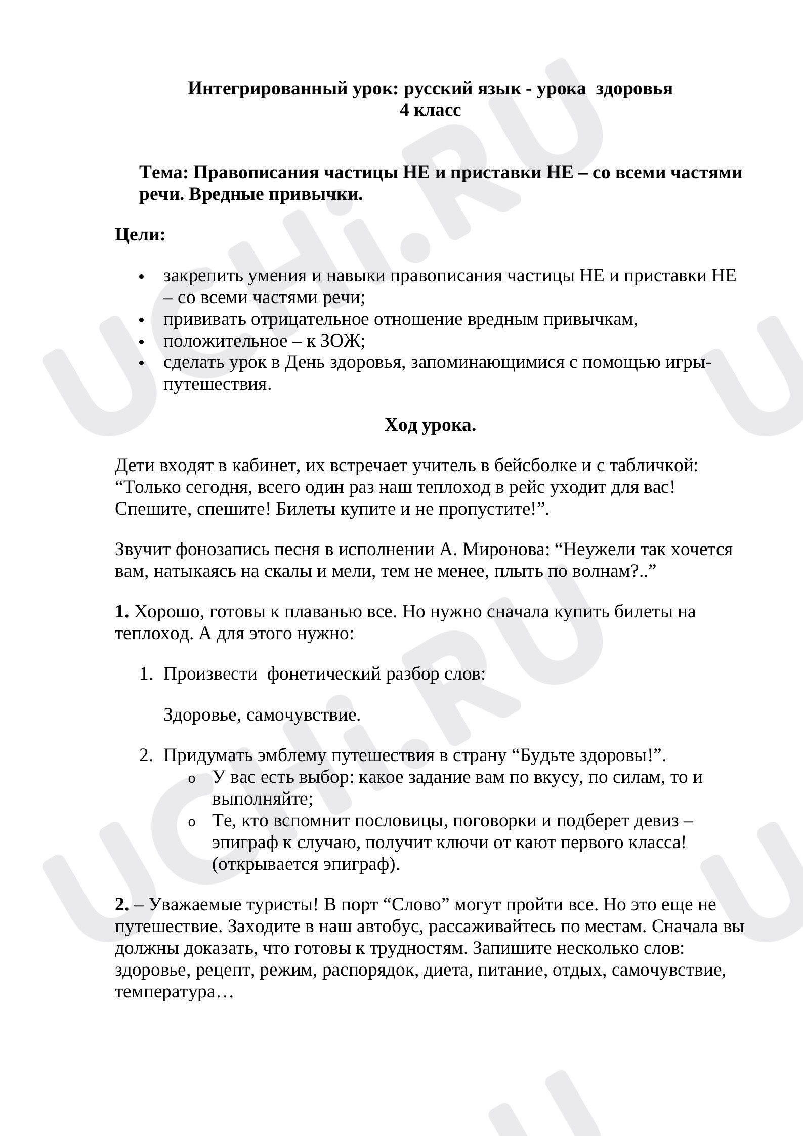 Предпросмотр материала Правописания частицы НЕ и приставки НЕ – со всеми частями речи. Вредные привычки