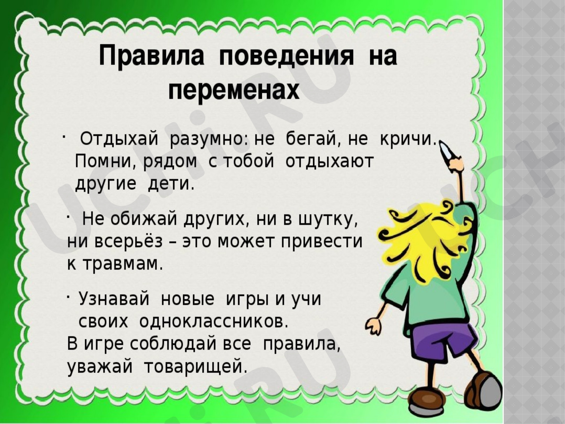 Как вести себя в школе? Вежливое общение с учителями и одноклассниками