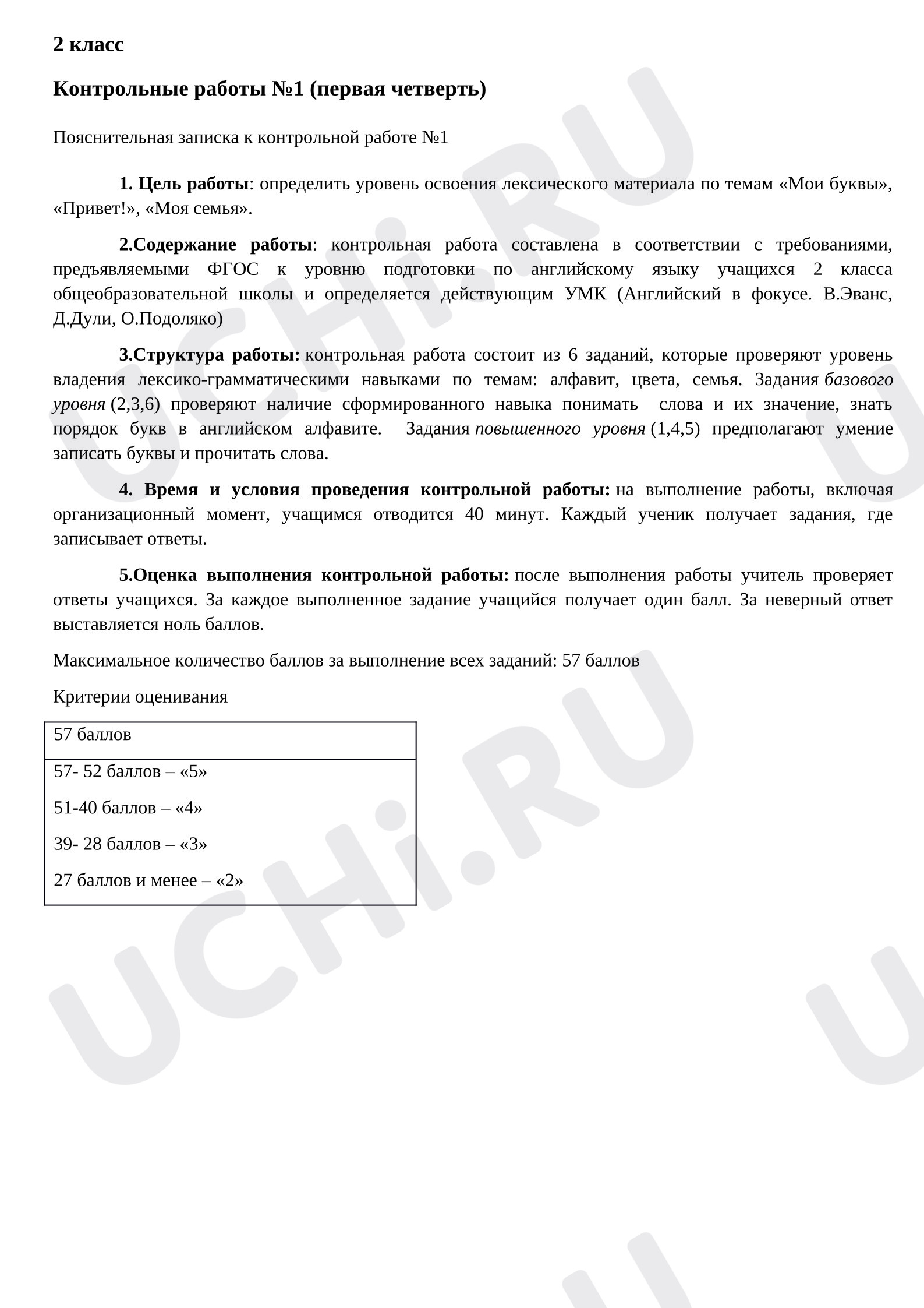 Предпросмотр материала Английский язык. Контрольная работа за 1 четверть