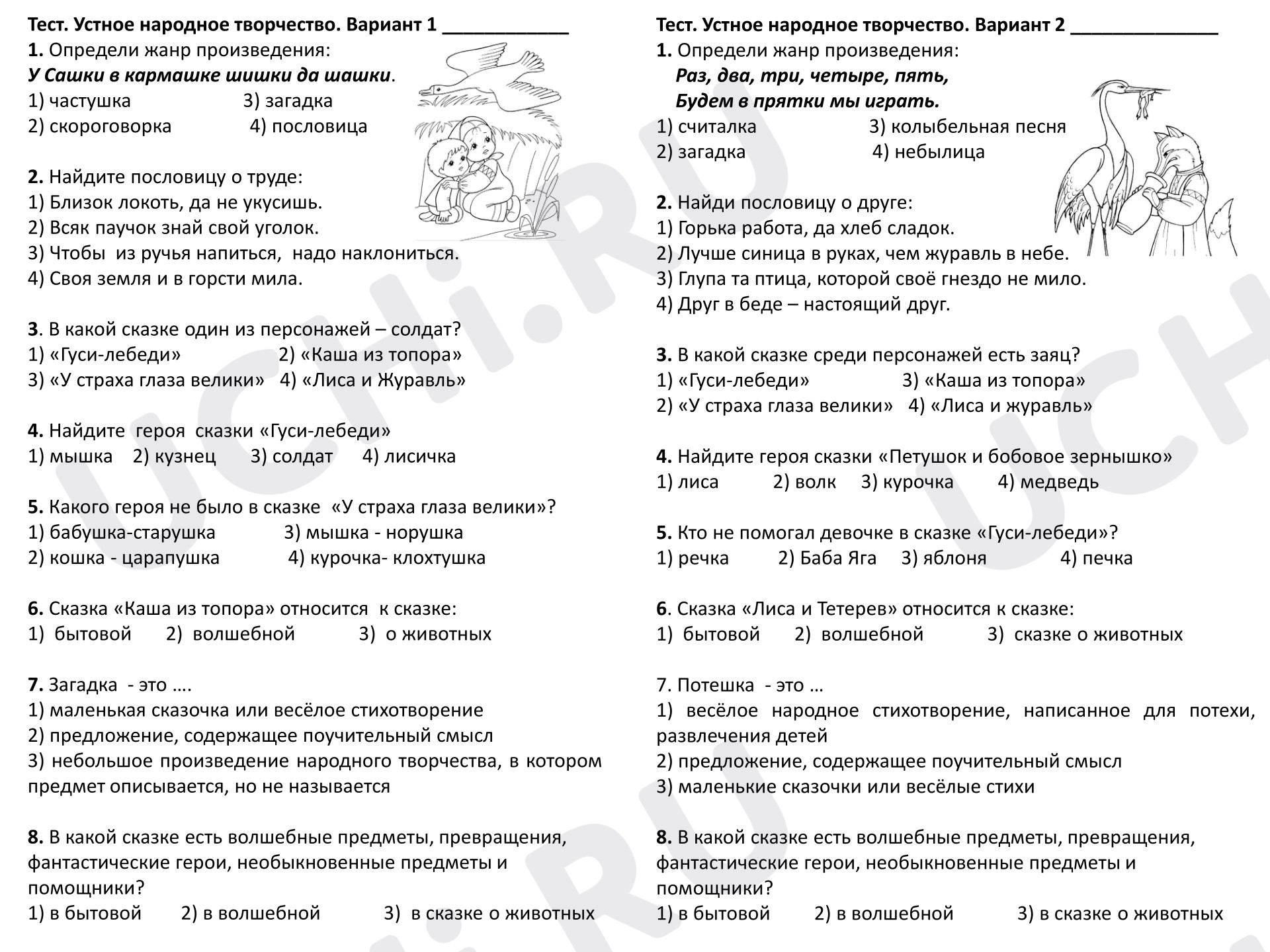 Предпросмотр материала Проверочная работа к уроку литературного чтения. Тест «Устное народное творчество».
