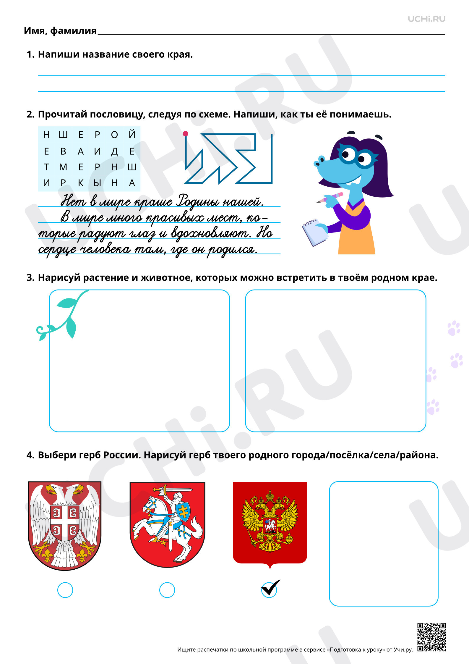 Предпросмотр материала Родной край — малая родина. Ответы