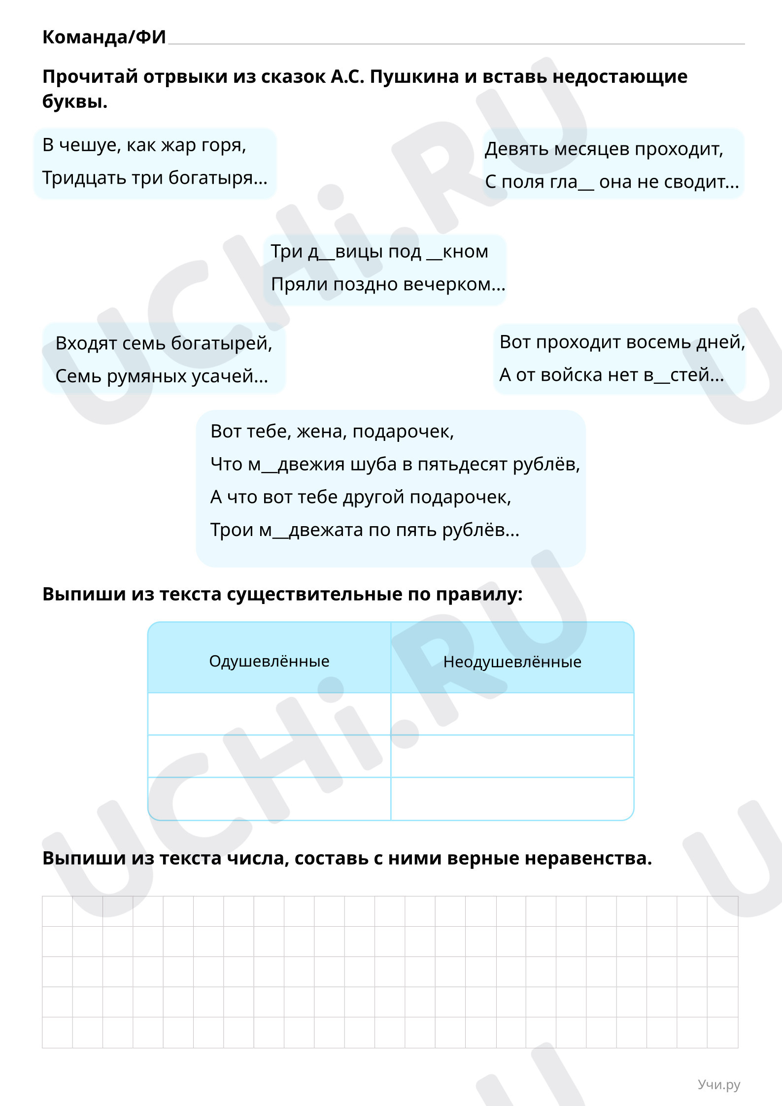 Работа с текстом «Сказки А. С. Пушкина»: Умножение и деление. Закрепление |  Учи.ру