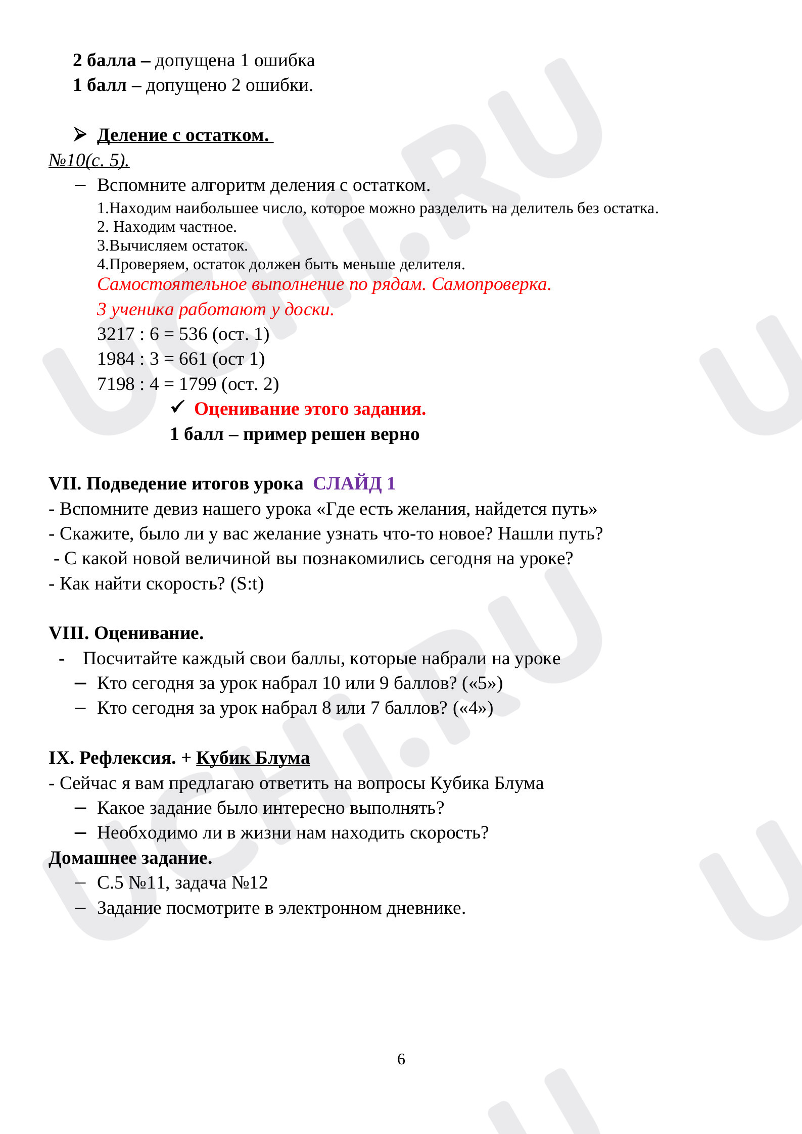 Единицы измерения скорости, математика 4 класс | Подготовка к уроку от  Учи.ру