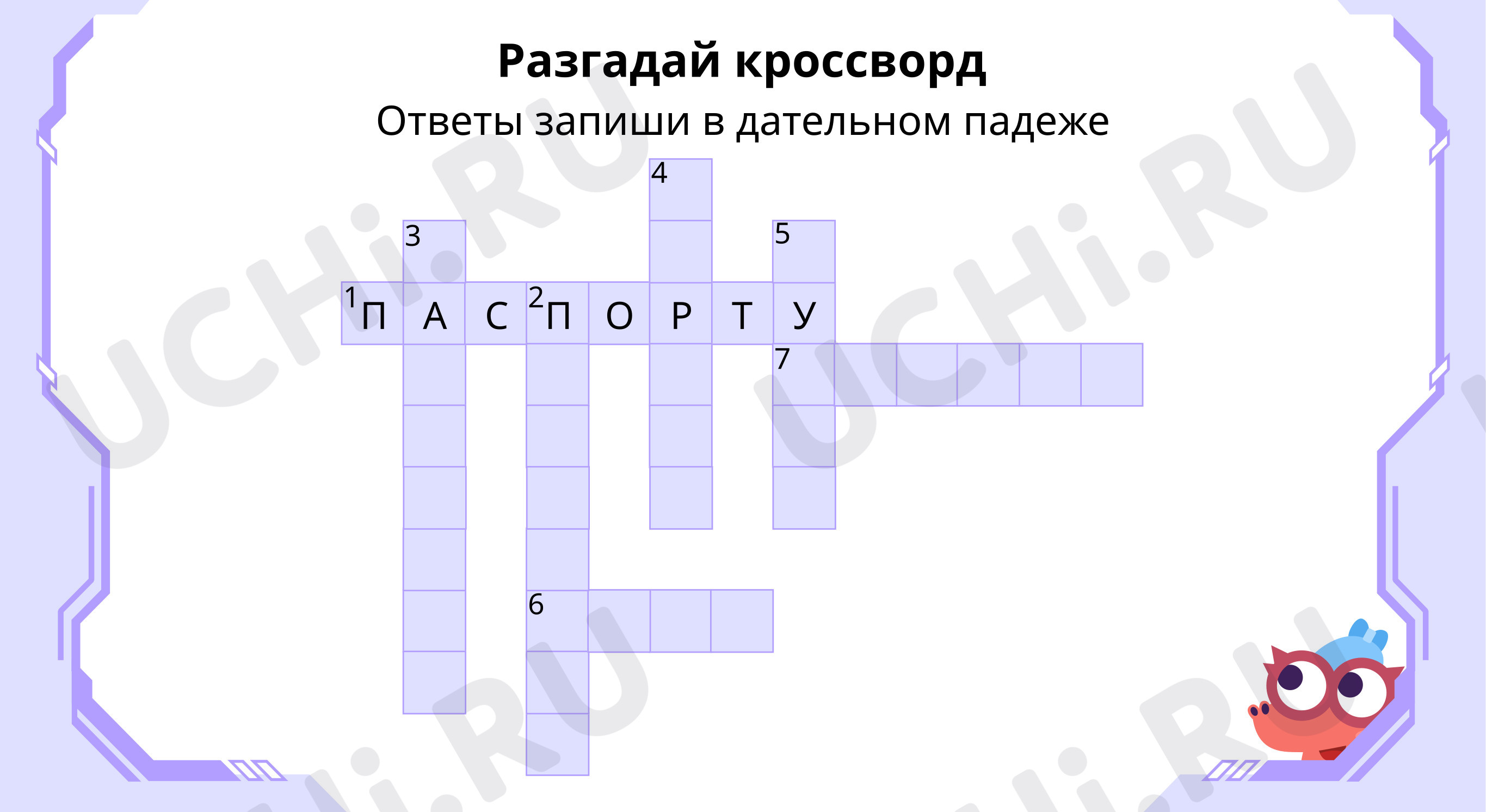Предпросмотр материала Образовывание имен существительных в форме дательного падежа. Кроссворд