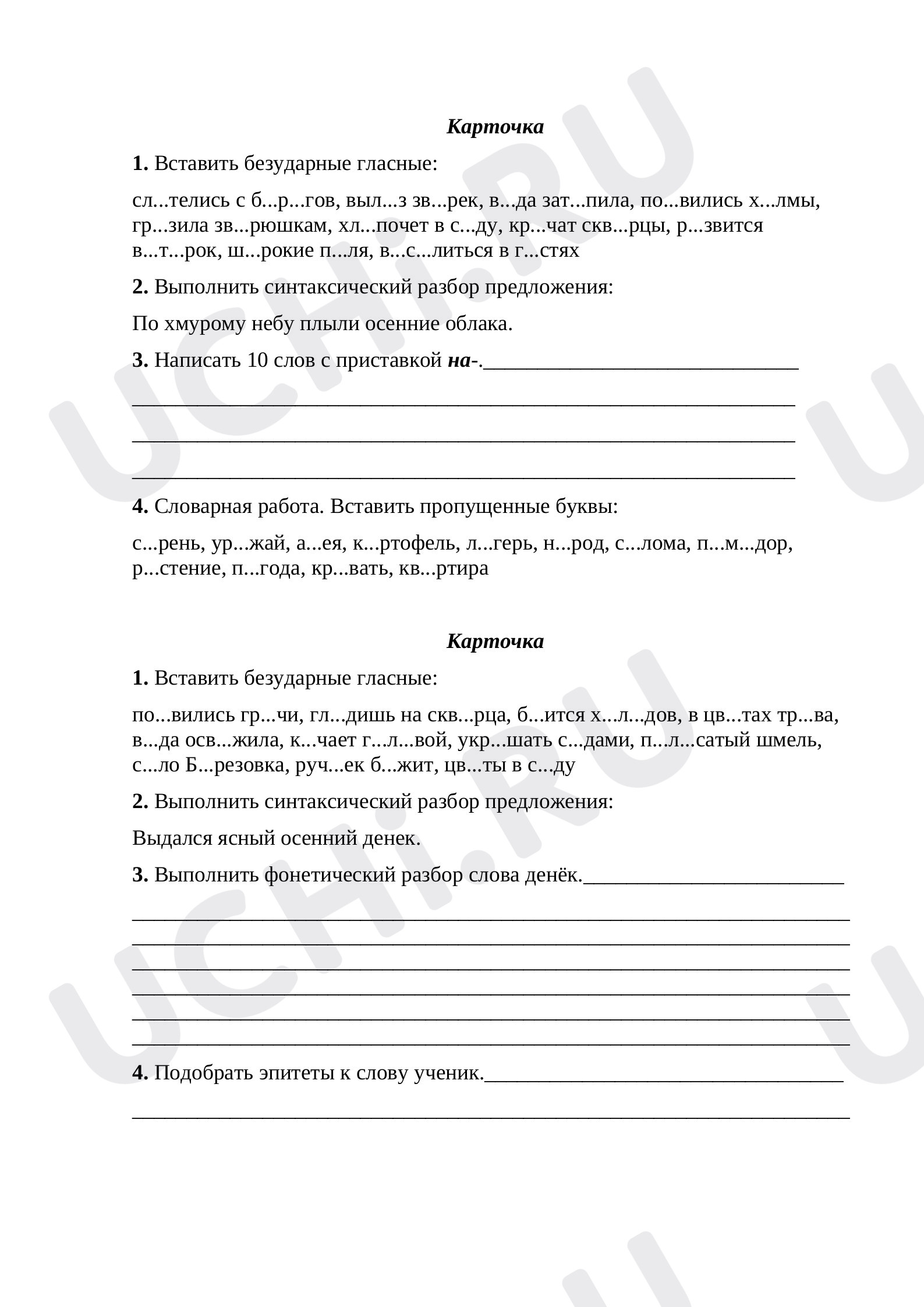 Окончание существительного, знаки препинания, морфемный разбор слова»:  Язык. Речь. Текст | Учи.ру