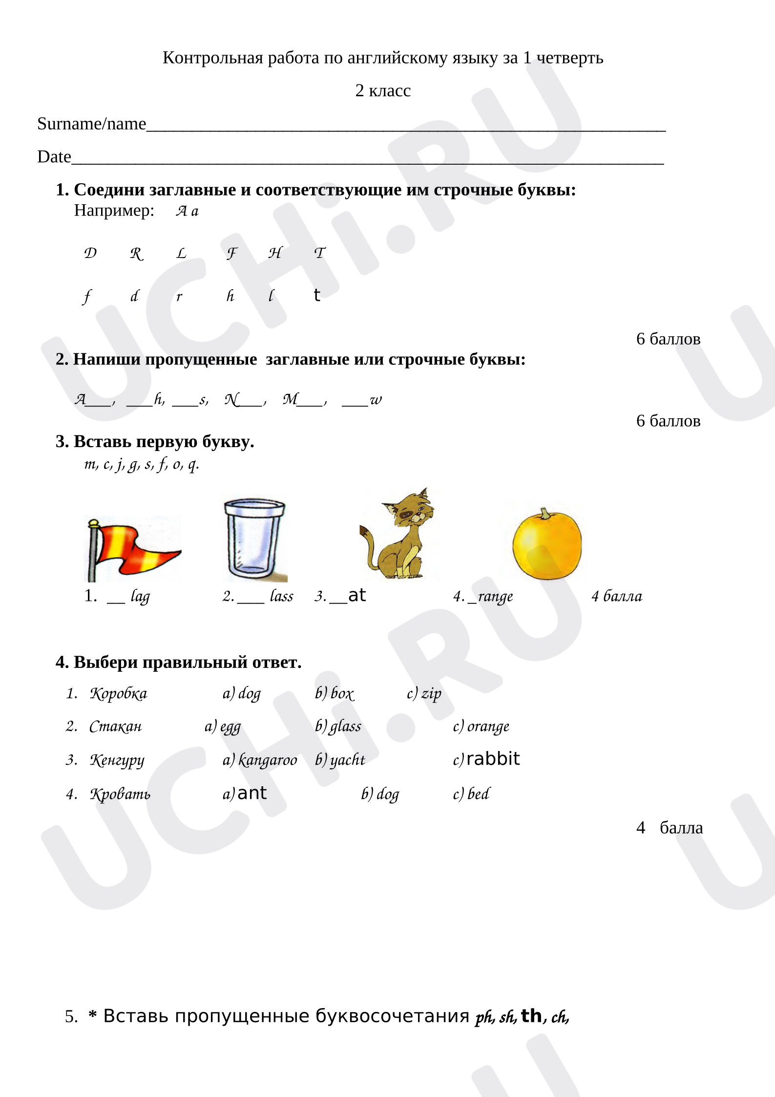 Предпросмотр материала Английский язык. Контрольная работа.