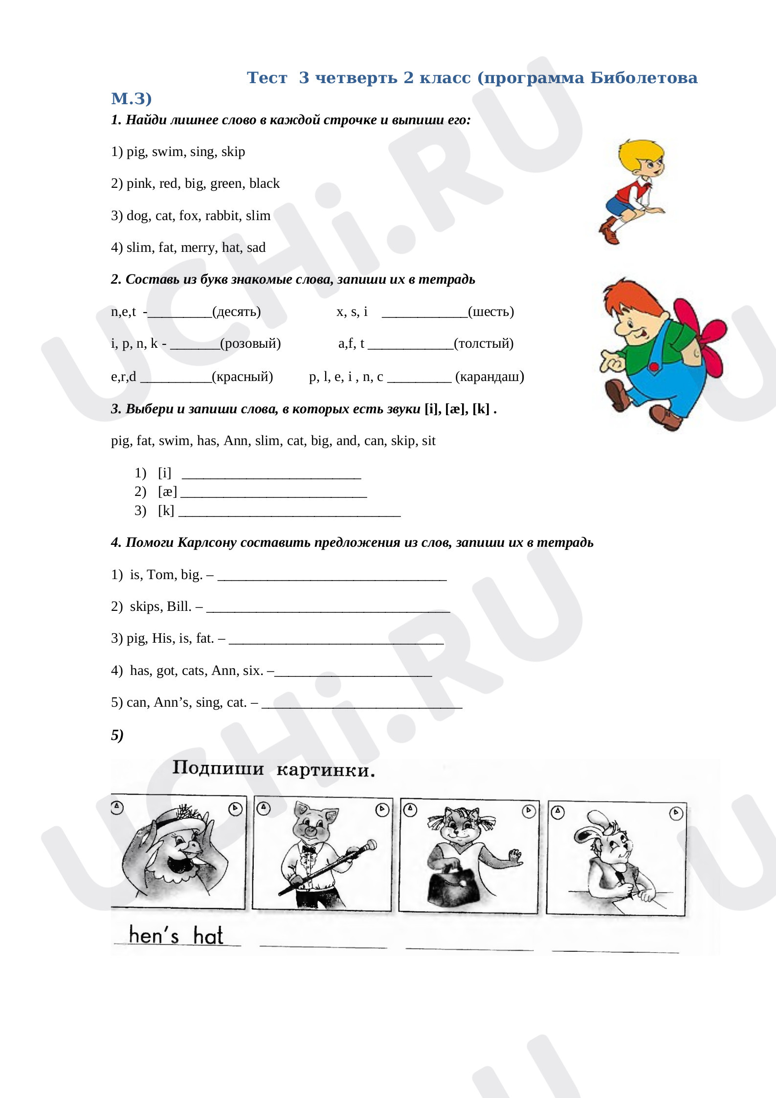 Предпросмотр материала Тест по английскому 3 четверть (программа Биболетовой М. З.)