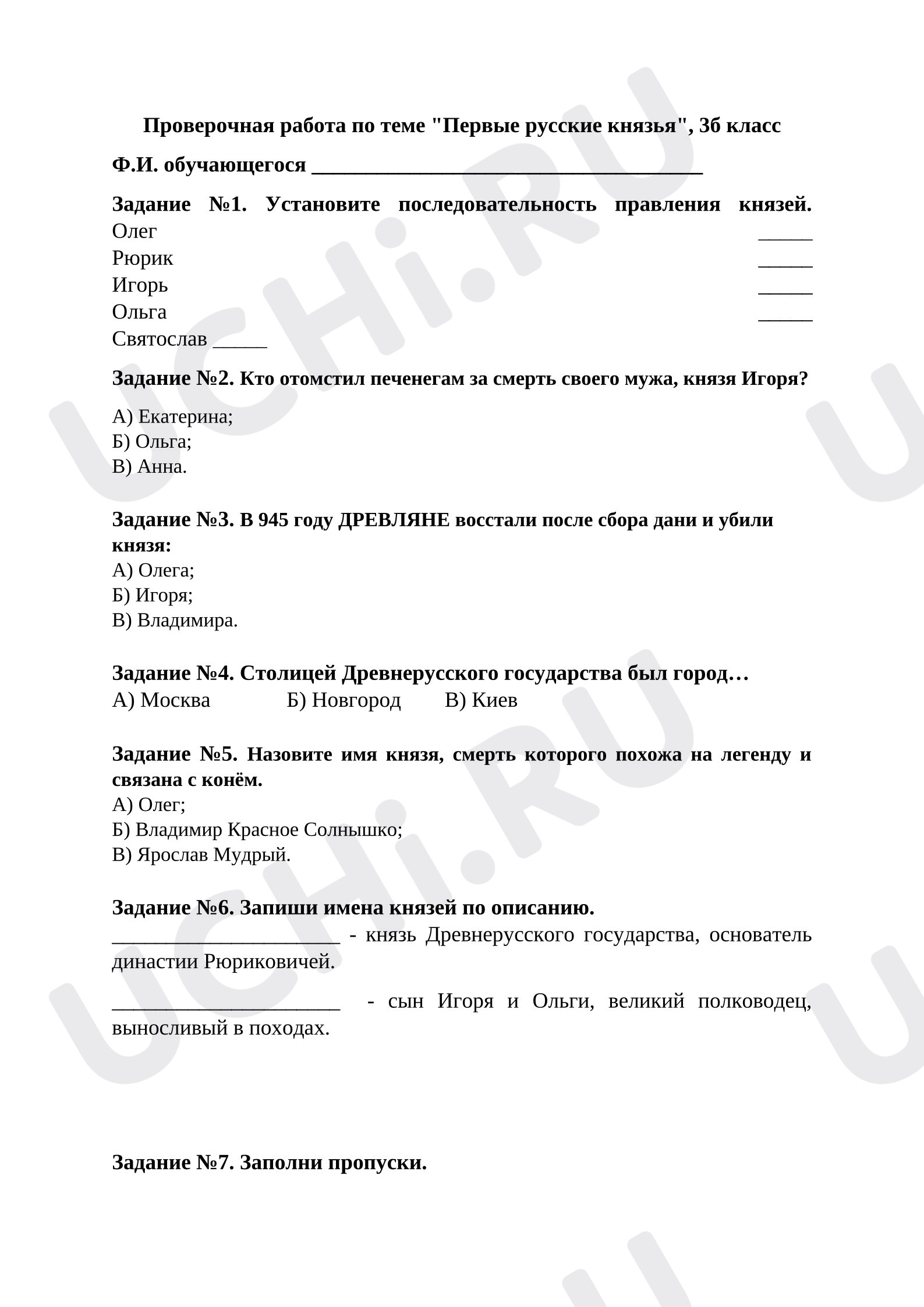 Предпросмотр материала Первые русские князья