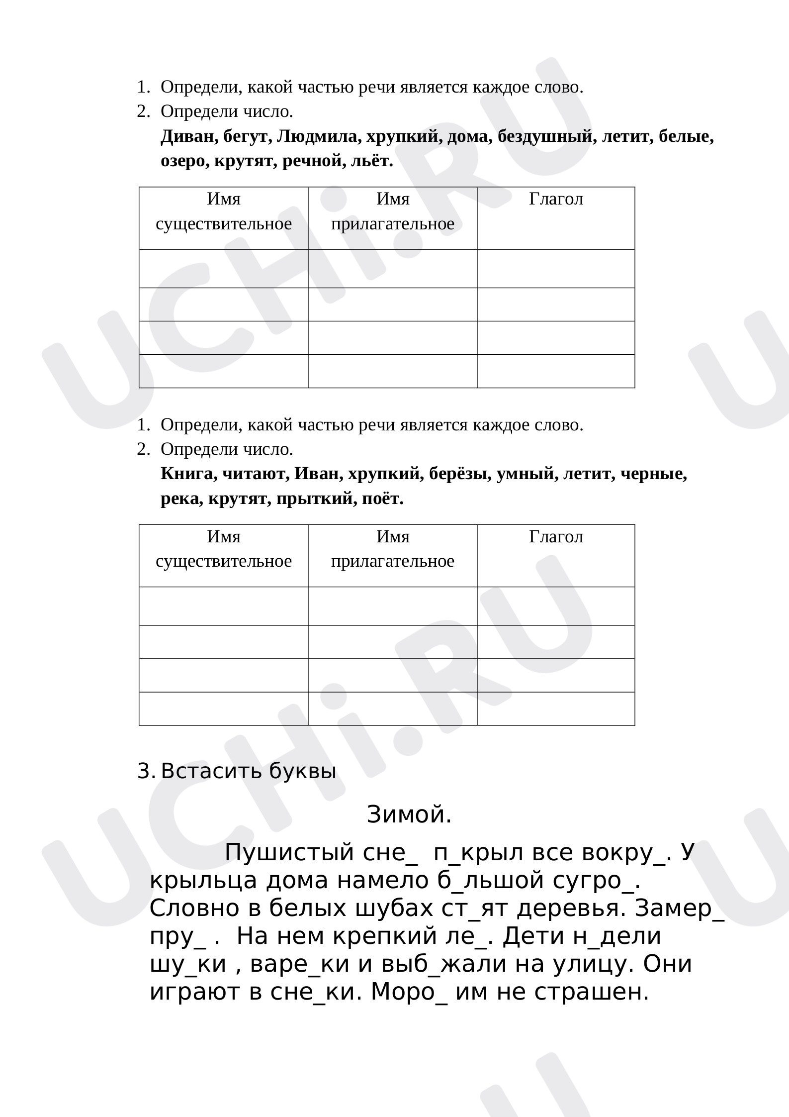 Предпросмотр материала Определи части речи