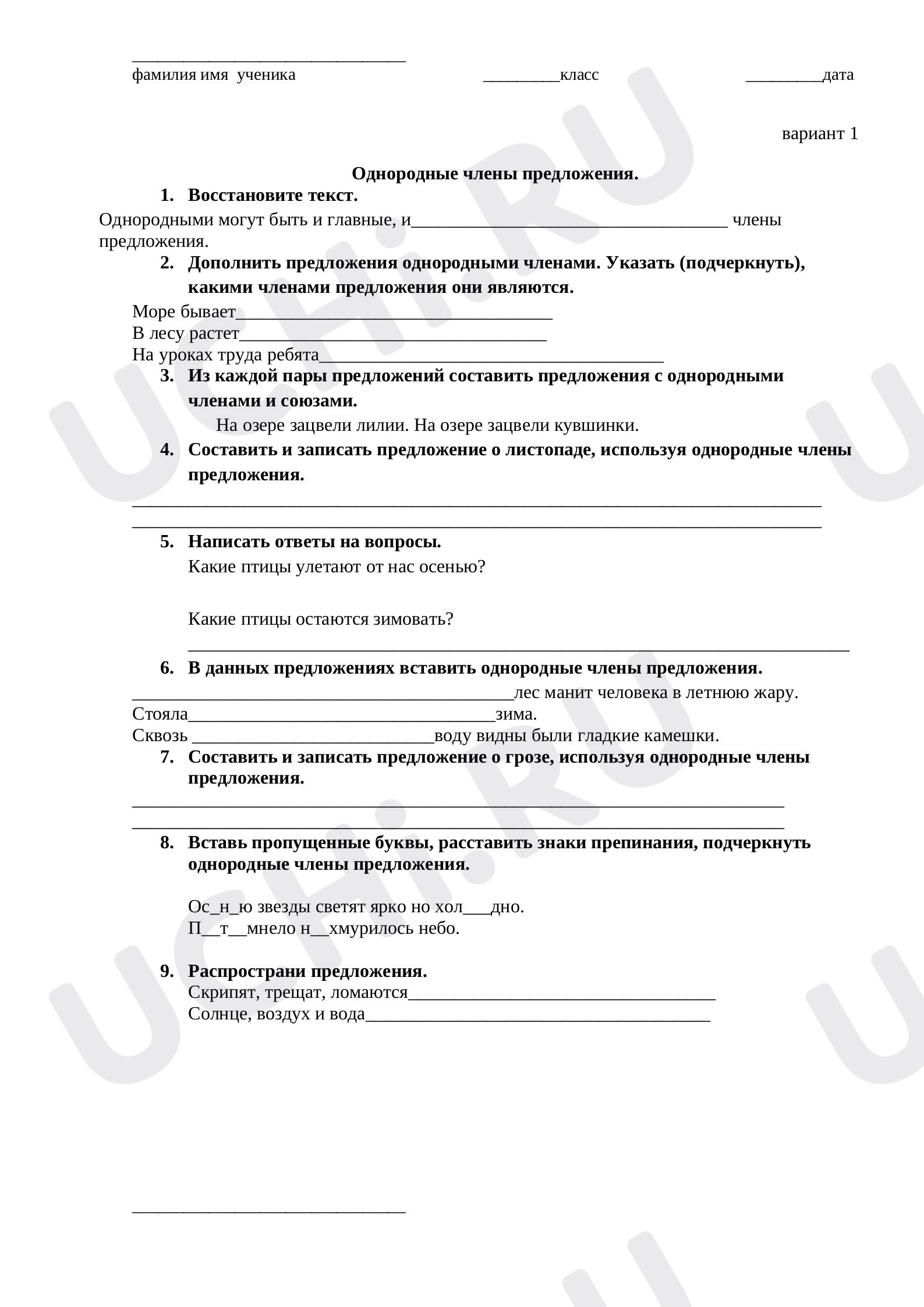 Предпросмотр материала Однородные члены предложения