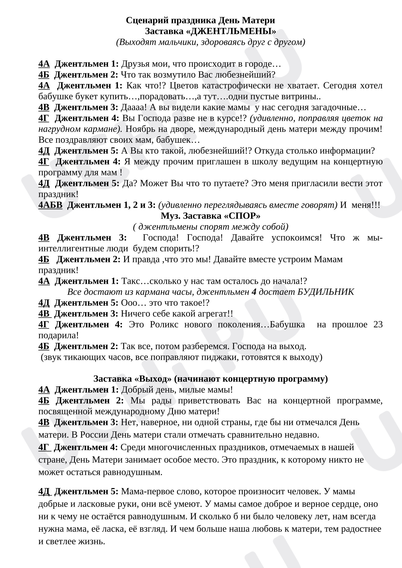 Предпросмотр материала Праздник «День Матери».
