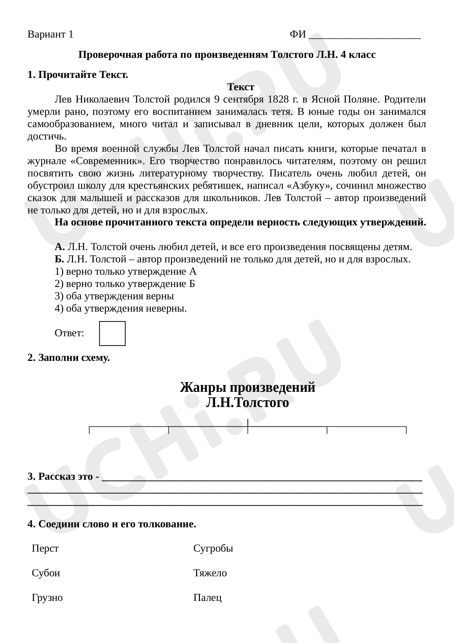 Предпросмотр материала Проверочная работа по литературному чтению по произведениям Толстого Л.Н. 4 класс