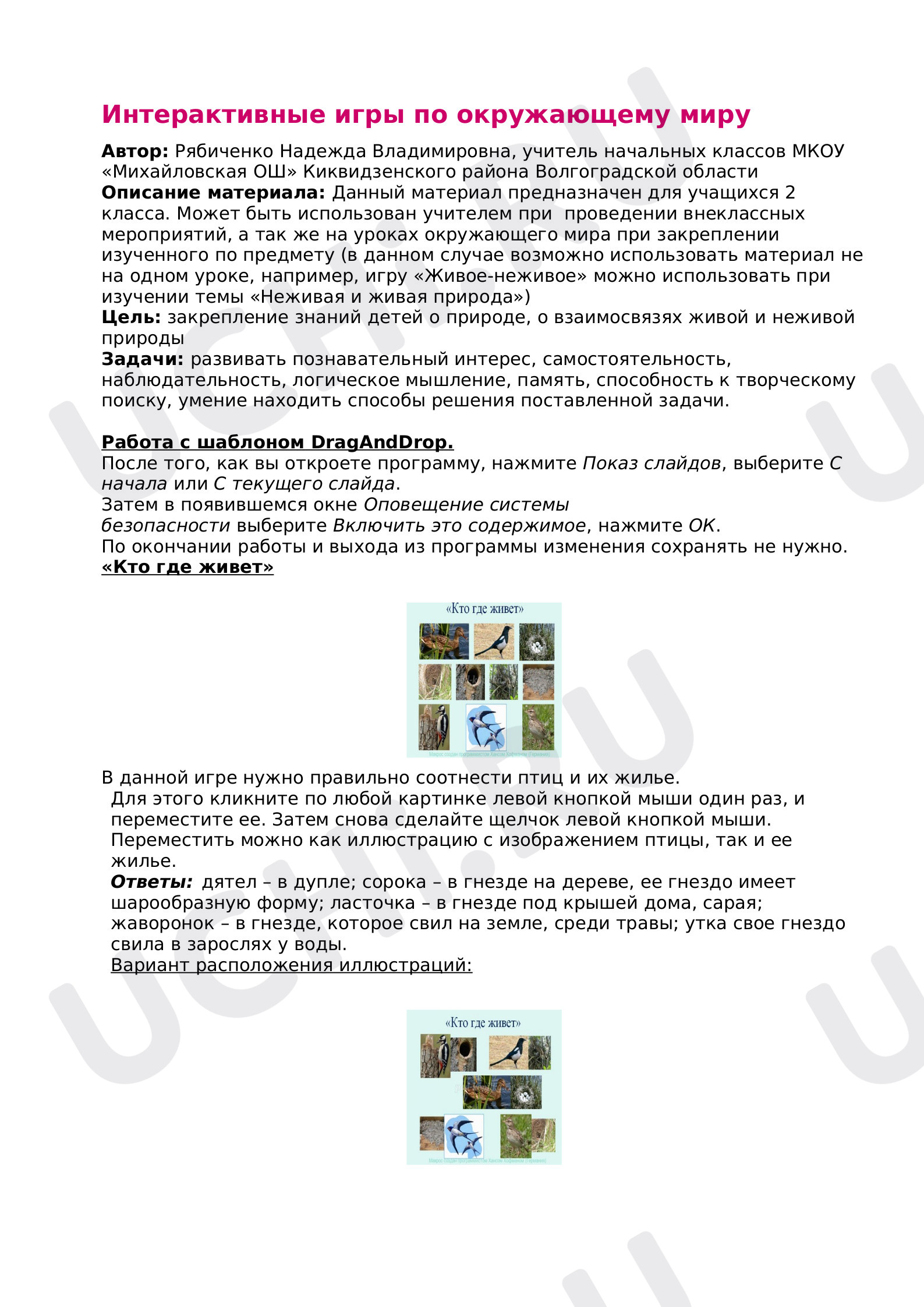 Предпросмотр материала Человек и природа. Интерактивная игра