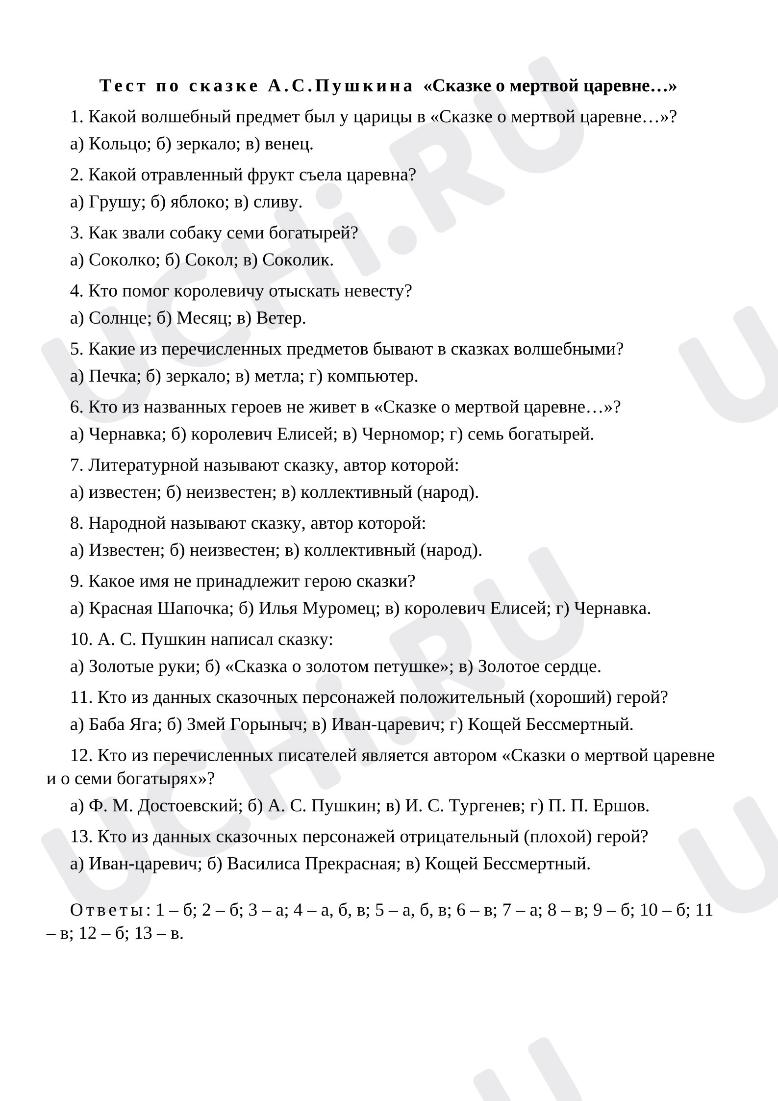 Предпросмотр материала Тест к уроку литературного чтения по сказке А.С.Пушкина «Сказке о мертвой царевне…»