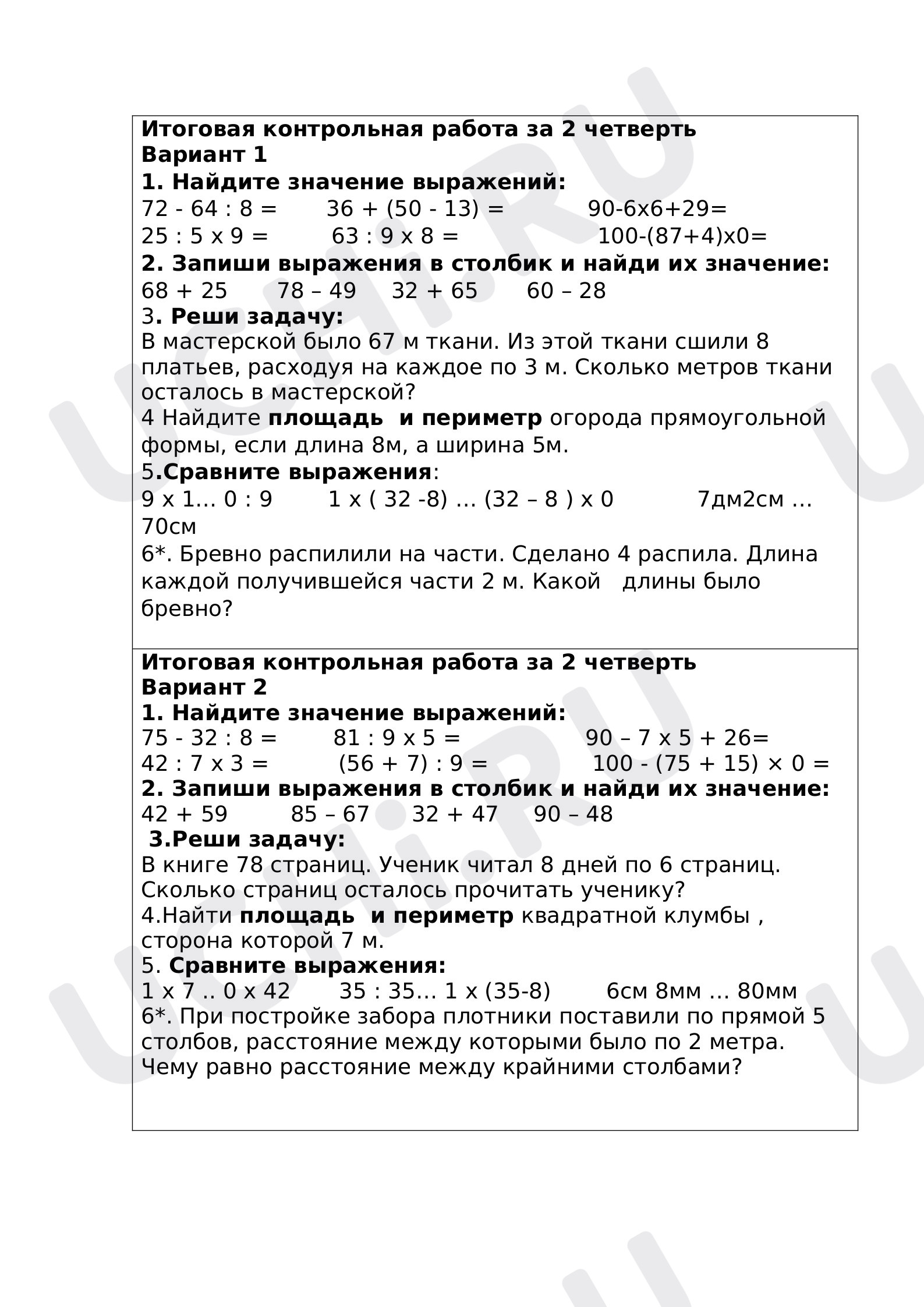 Предпросмотр материала Контрольная работа по математике 3 класс 2 четверть