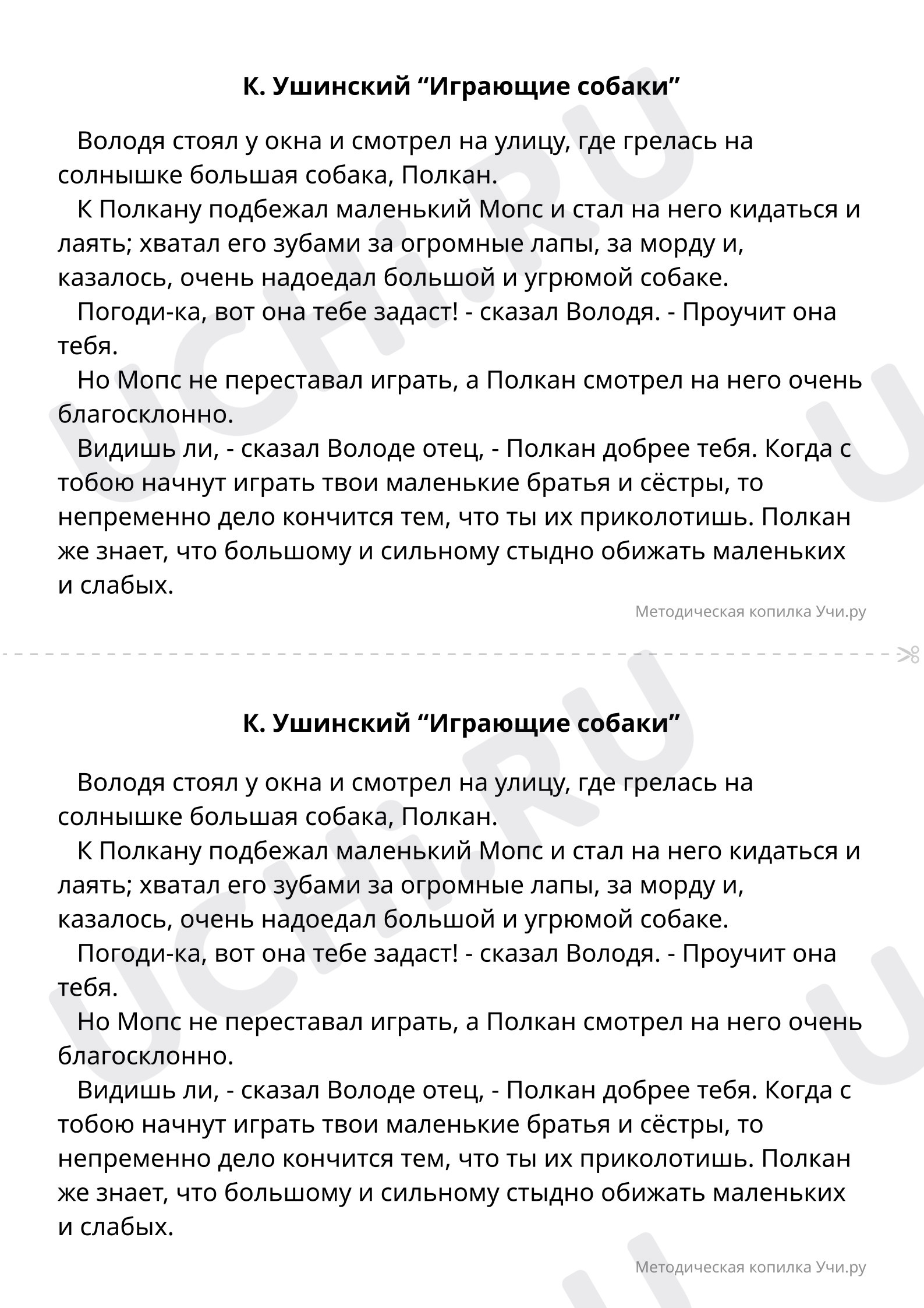 Предпросмотр материала Текст