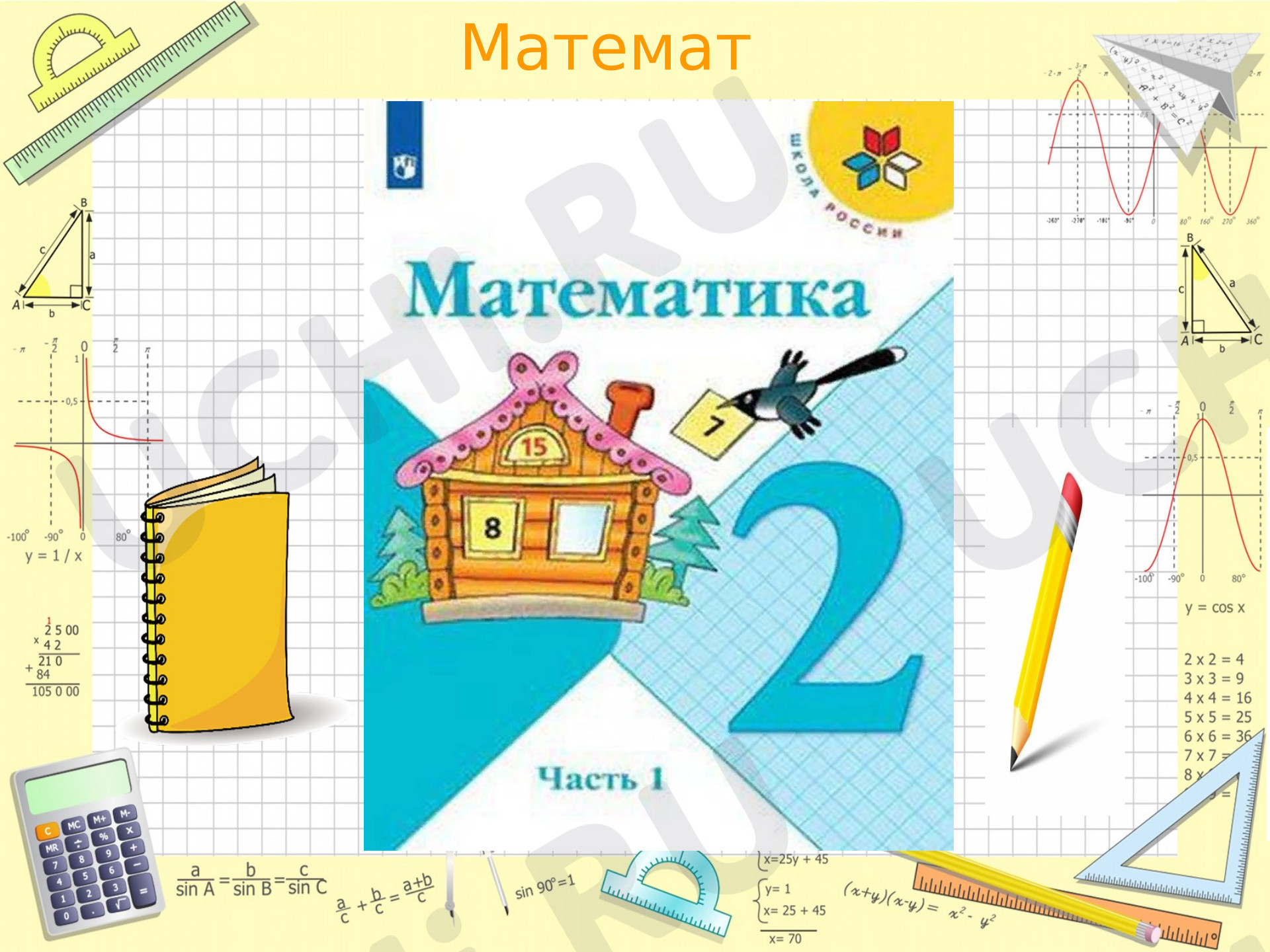 Предпросмотр материала Презентация к уроку математики. Решение задач, разрядные слагаемые.
