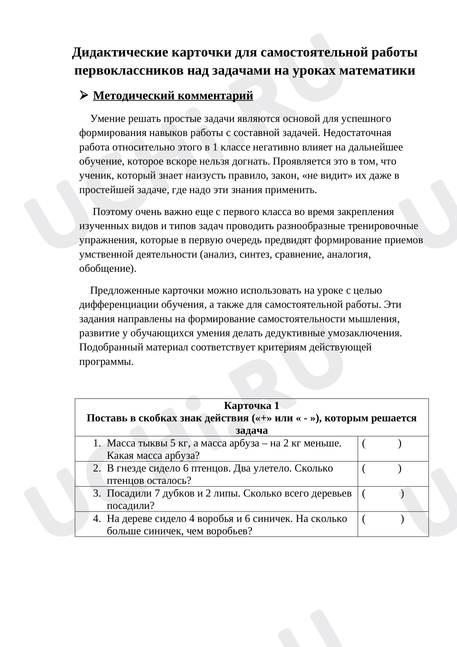Предпросмотр материала Работа над задачами