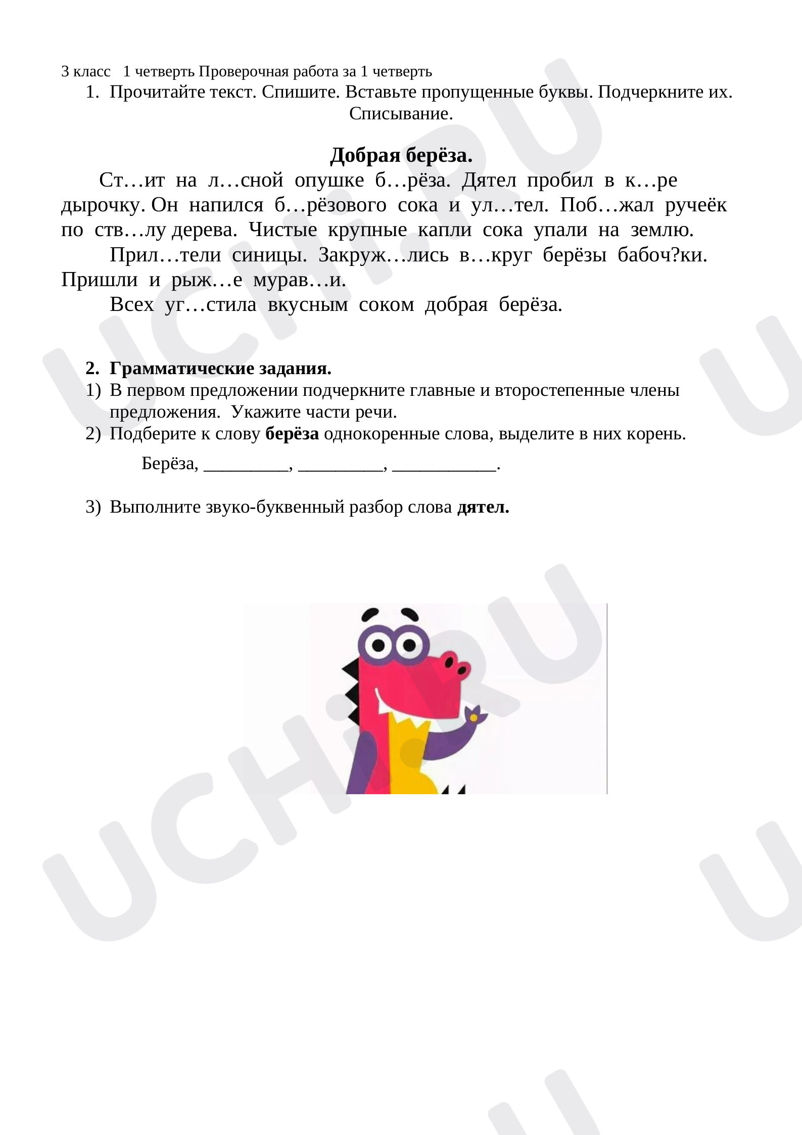 Предпросмотр материала Проверочная работа по итогам 1 четверти