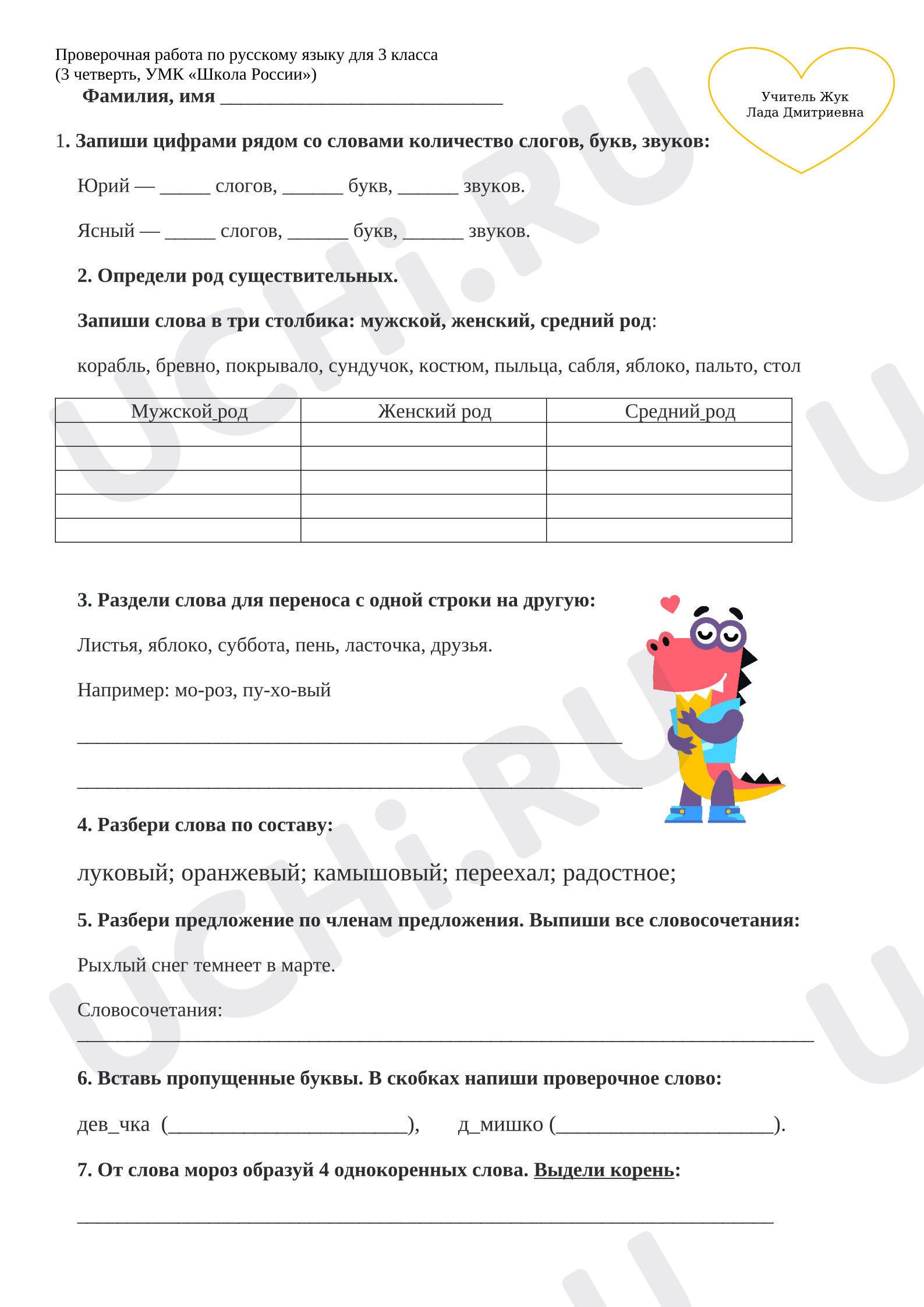 Предпросмотр материала Проверочная работа по русскому языку для 3 класса (3 четверть)