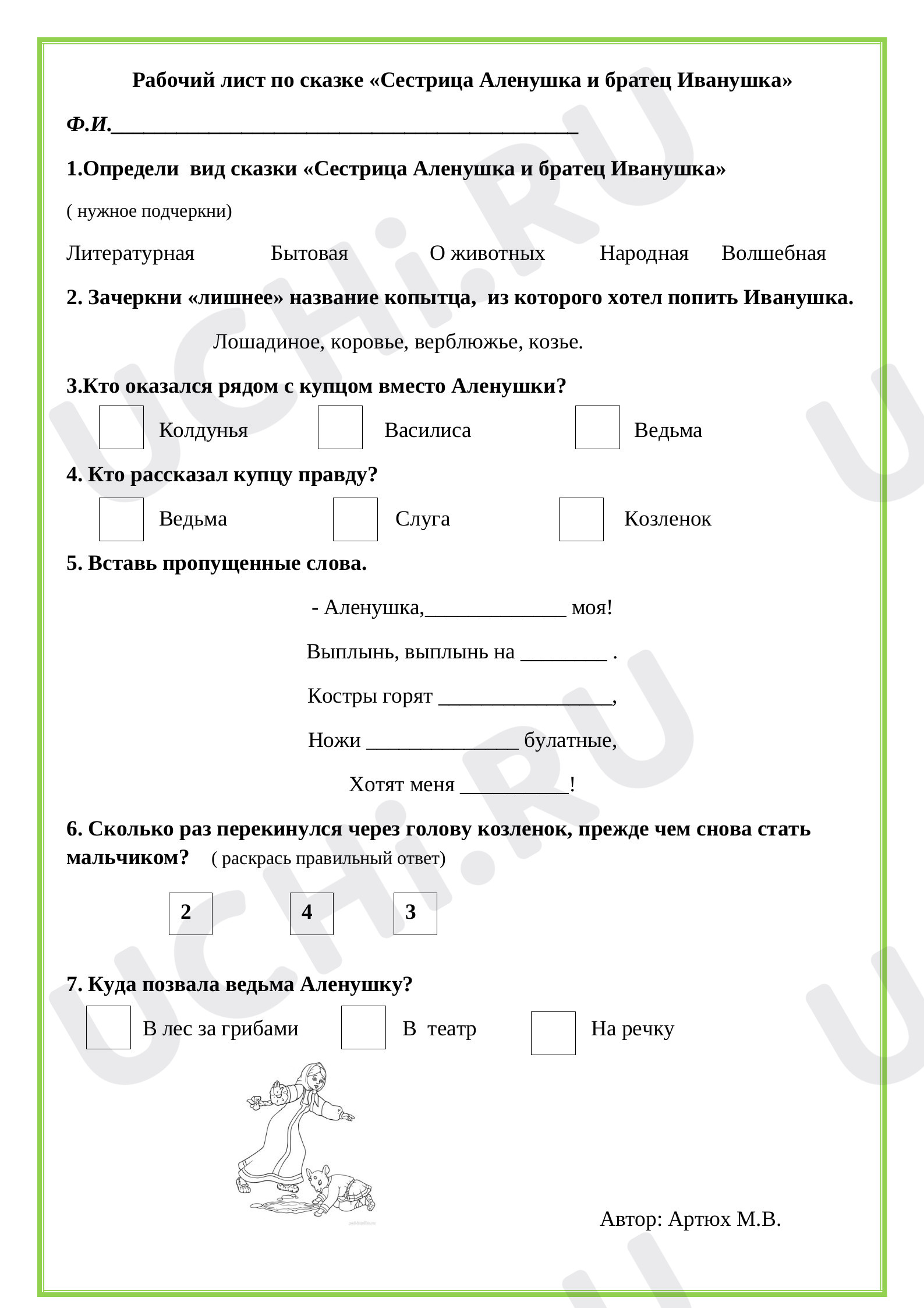 Предпросмотр материала "Сестрица Аленушка и братец Иванушка"
