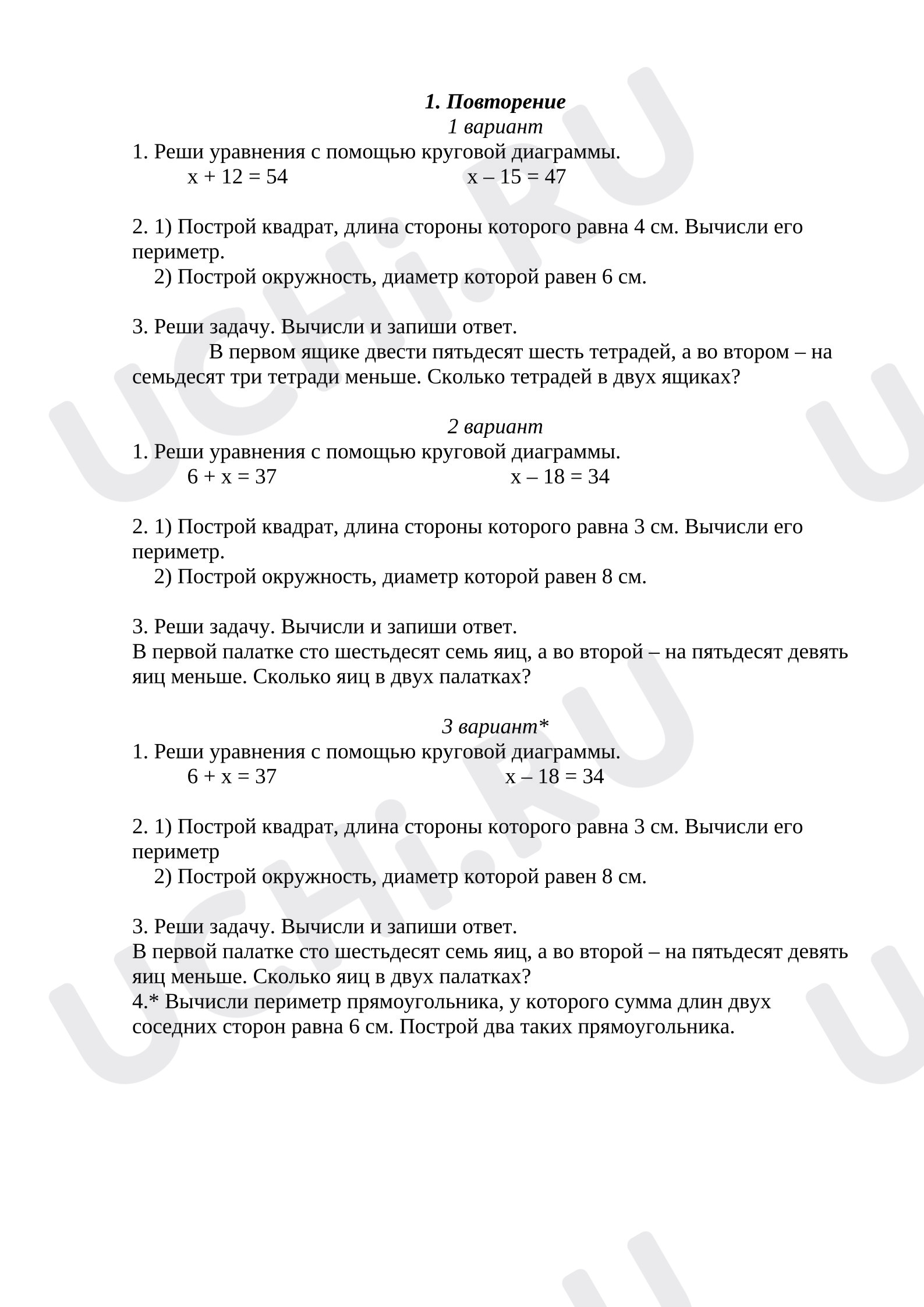 Предпросмотр материала Самостоятельная работа по математике. Повторение.