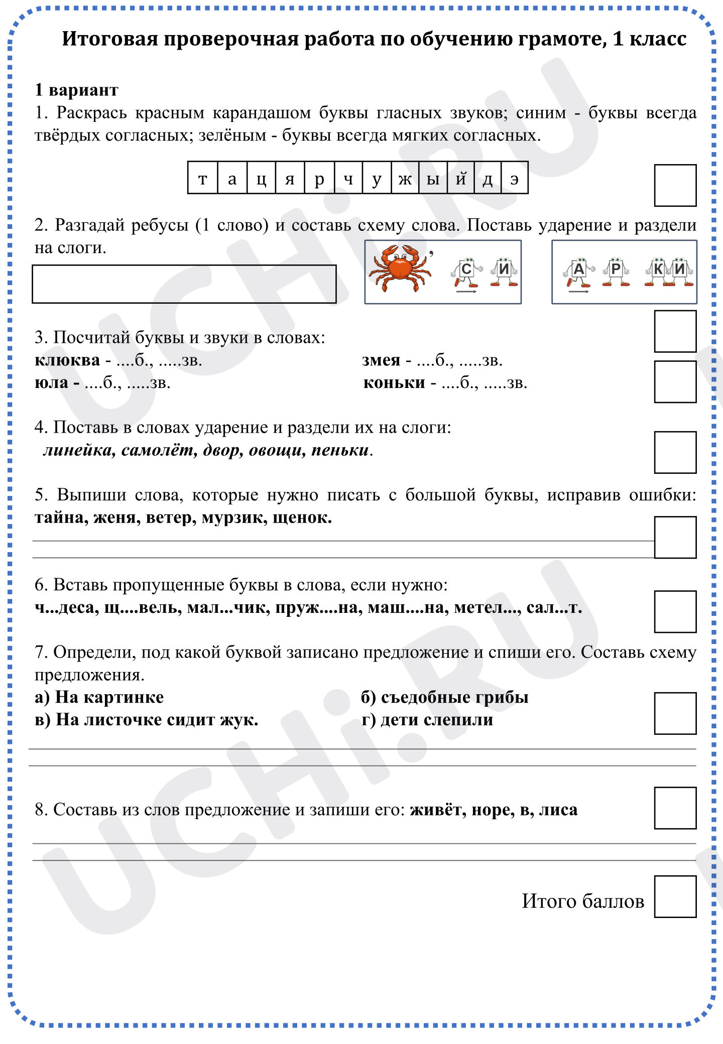 Предпросмотр материала Итоговая проверочная работа.