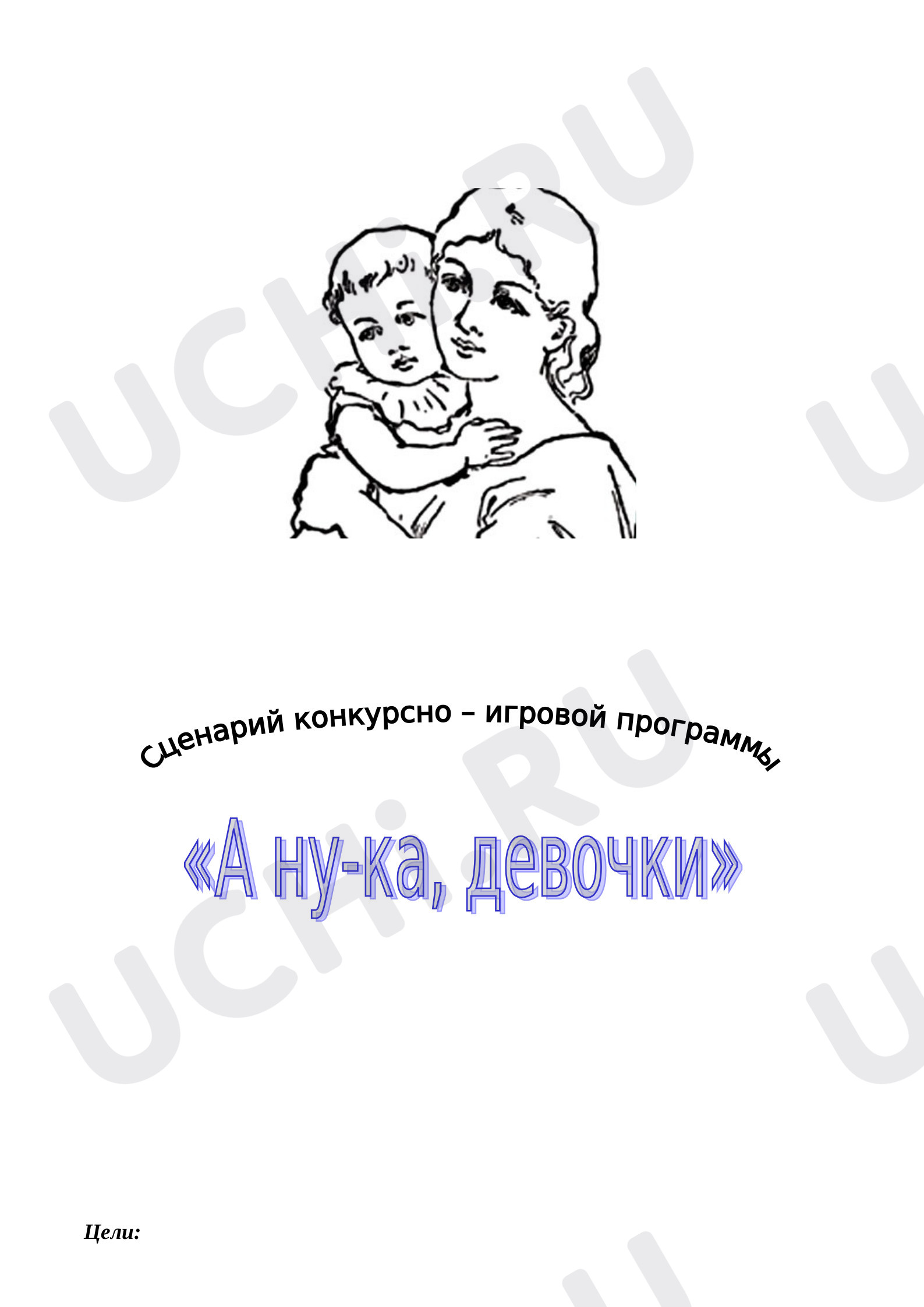 Предпросмотр материала «8 марта»