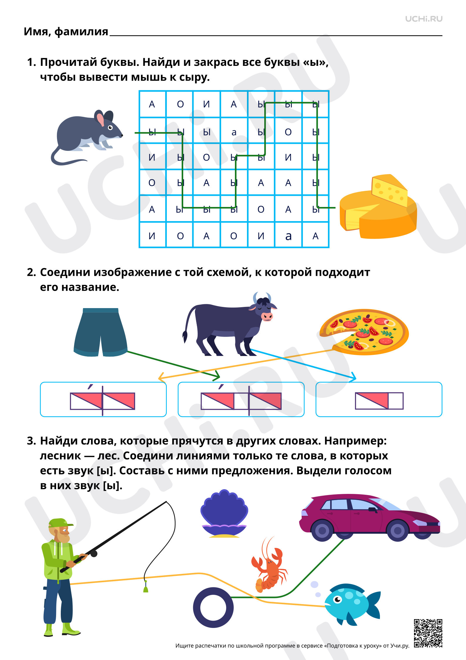 Предпросмотр материала Знакомство с буквой ы. Звук [ы]. Ответы