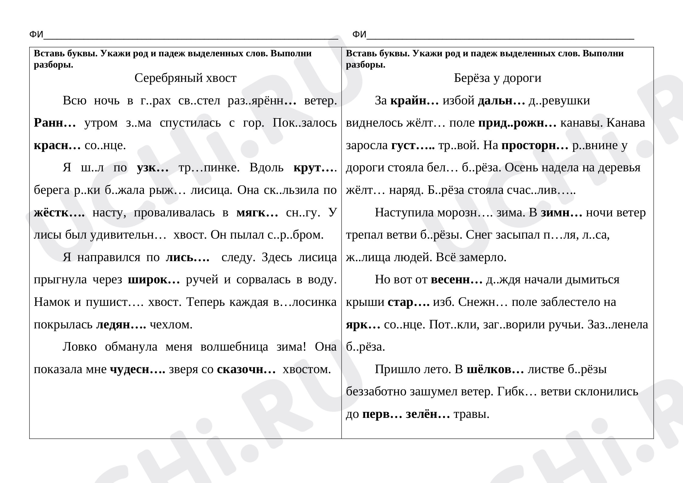 Предпросмотр материала Рабочий лист к уроку русского языка по теме:  "Окончание прилагательных".