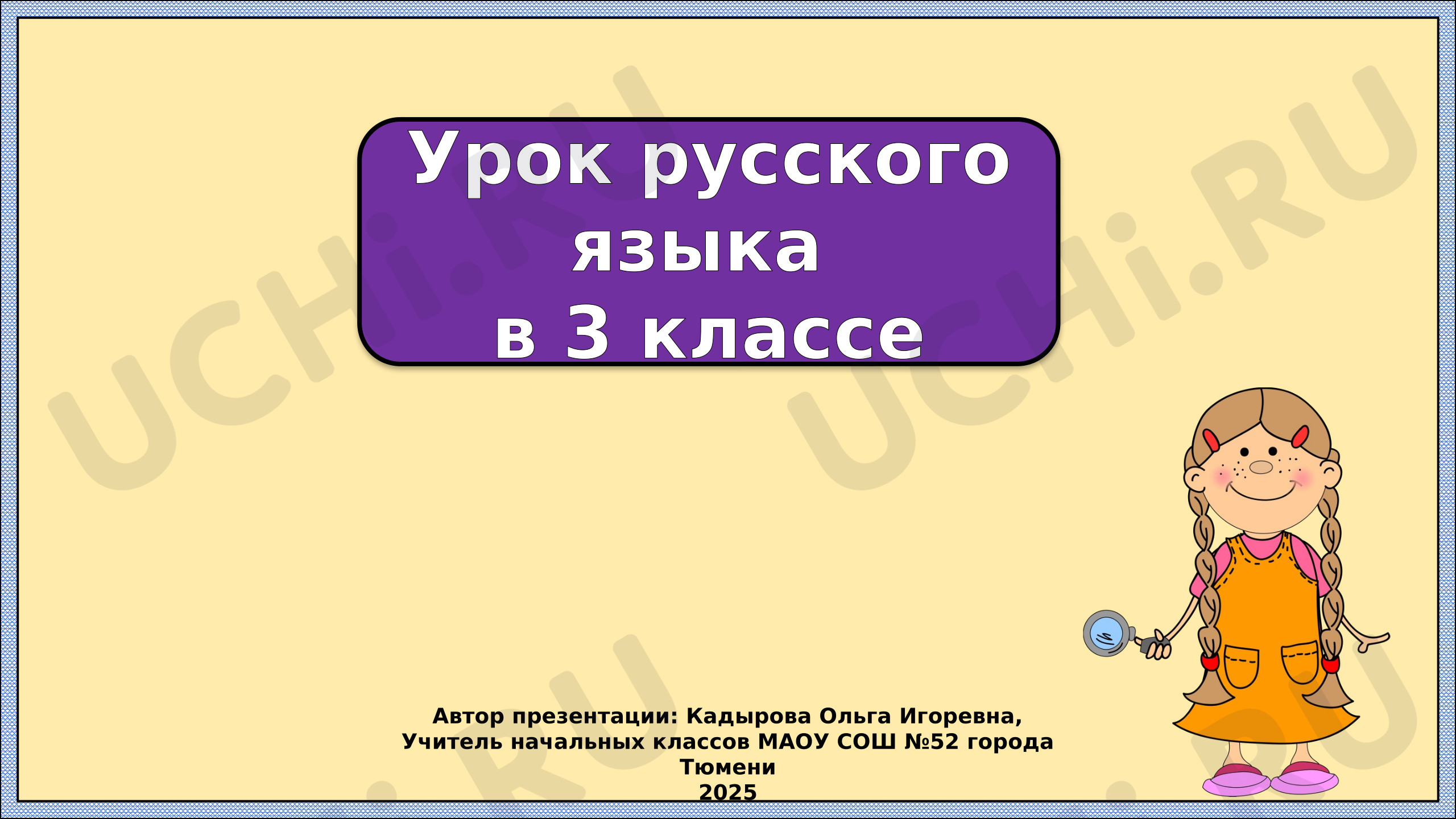 Предпросмотр материала Презентация к уроку русского языка. Омонимы.