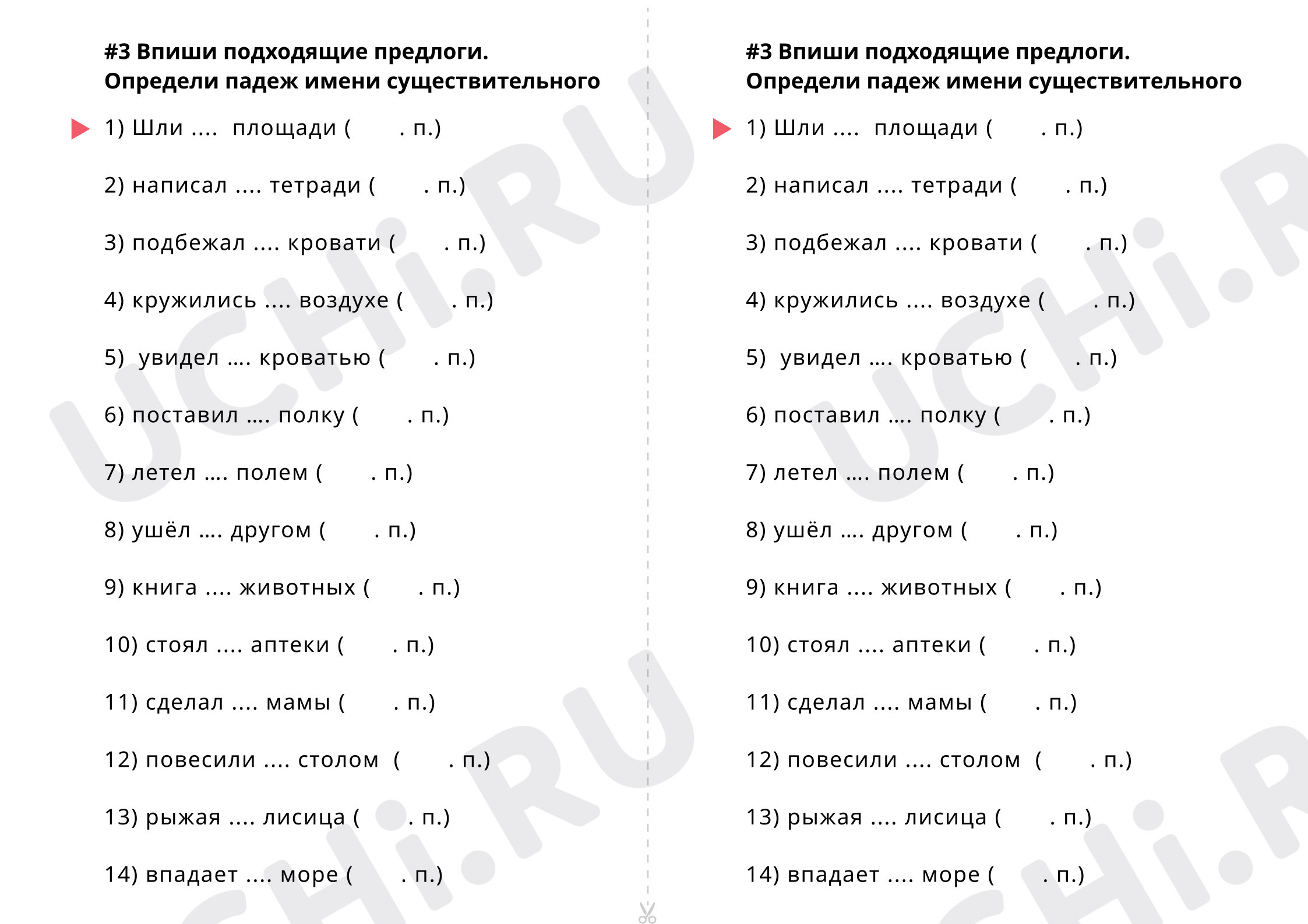 Раздаточный материал 3: Упражнения в определении падежей | Учи.ру