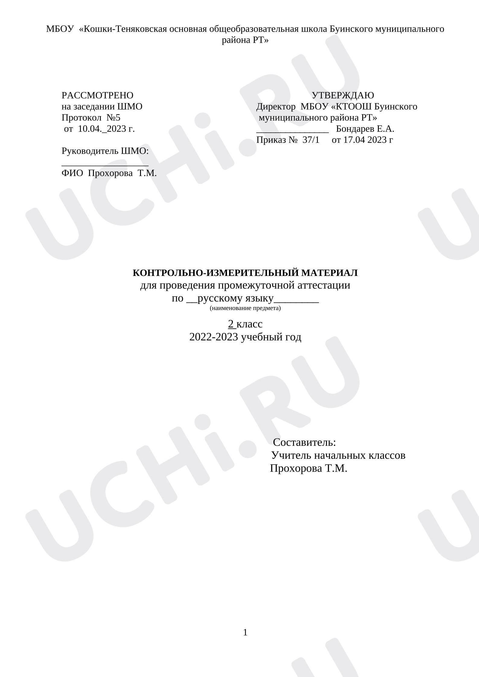 Предпросмотр материала Контрольная работа по русскому языку.