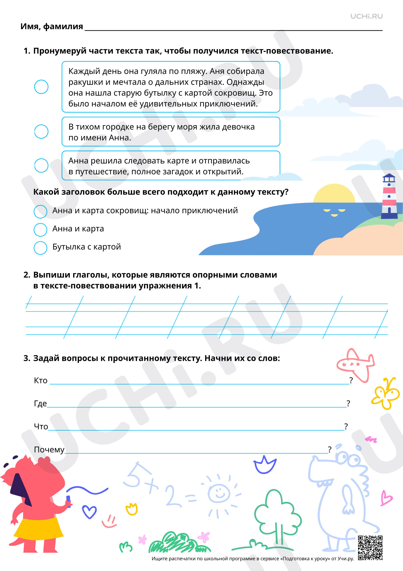 Предпросмотр материала Особенности текстов-повествований. Базовый уровень