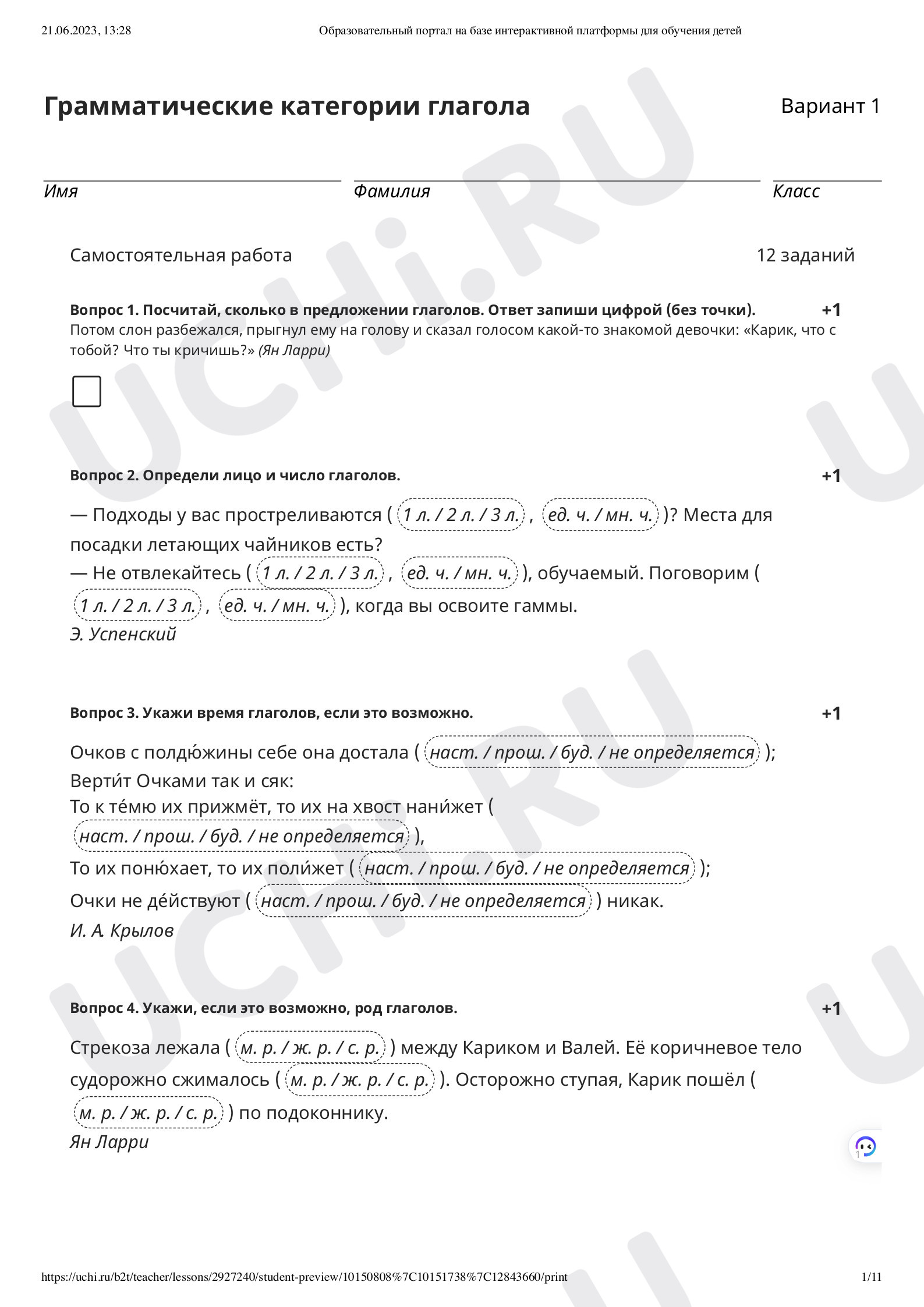 Обобщение по теме Глагол. Проверочная работа, русский язык 4 класс:  Обобщение по теме «Глагол» | Учи.ру