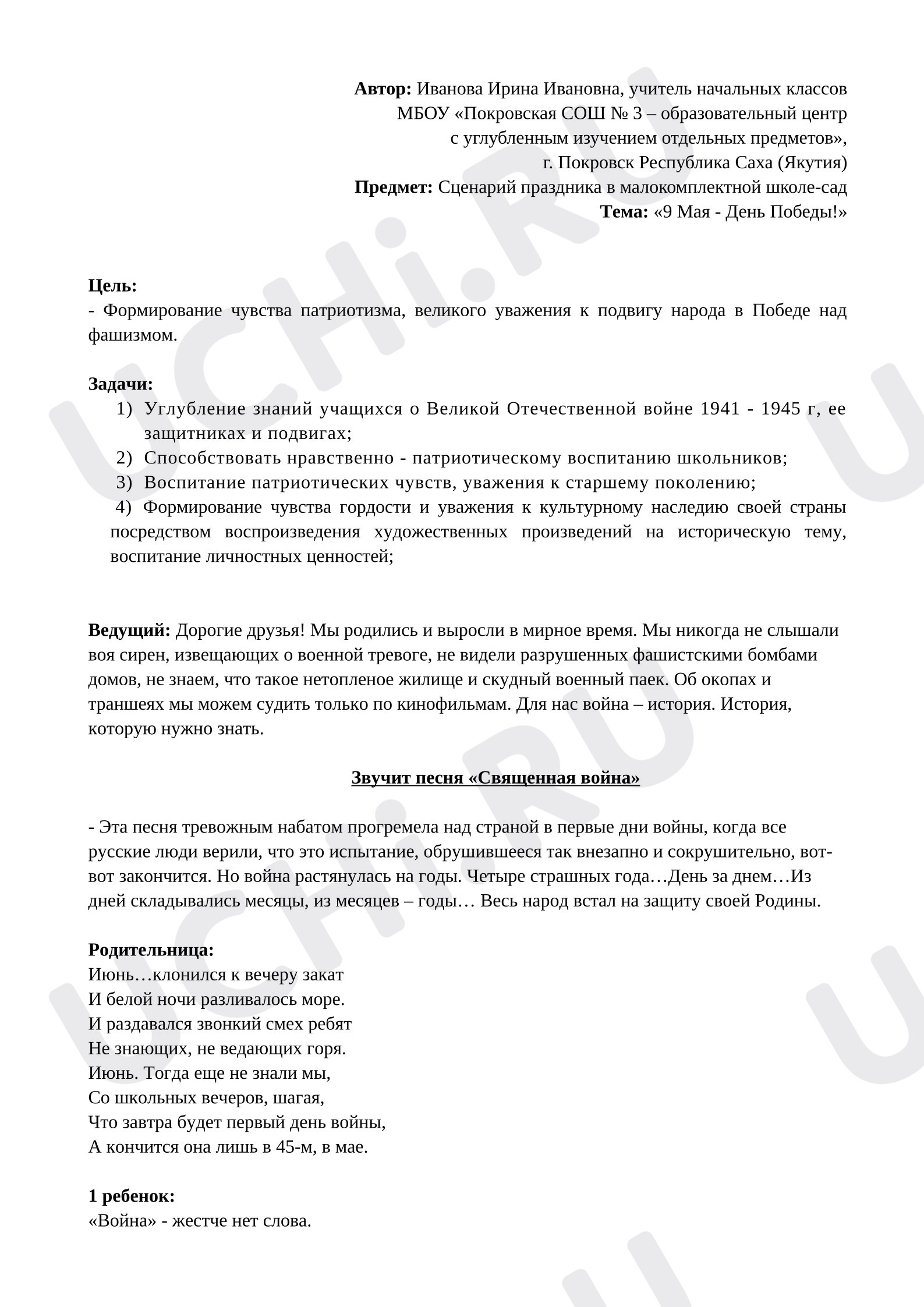 Предпросмотр материала Сценарий  для младших школьников "9 мая - День Победы"