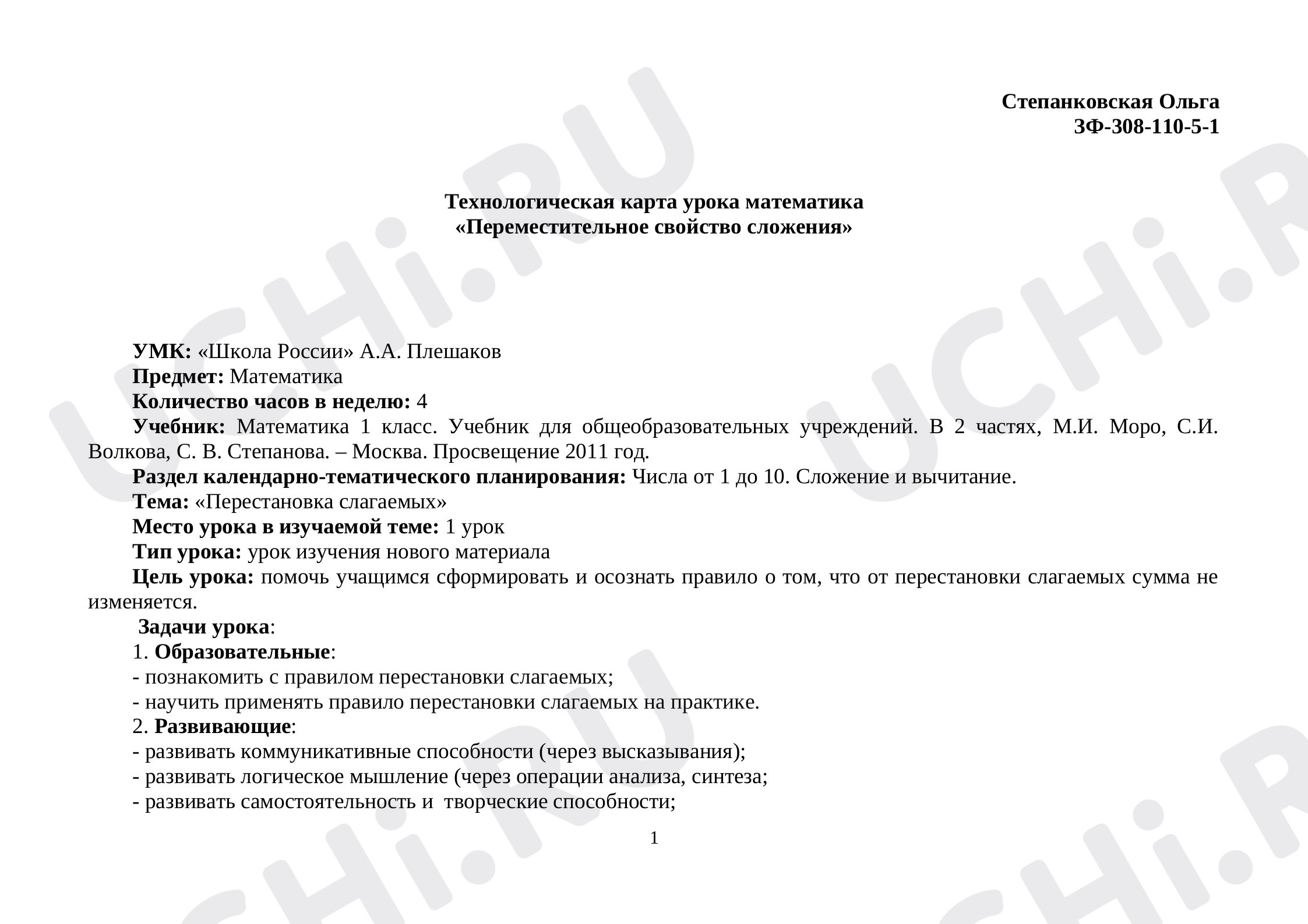 Предпросмотр материала Переместительное свойство сложения