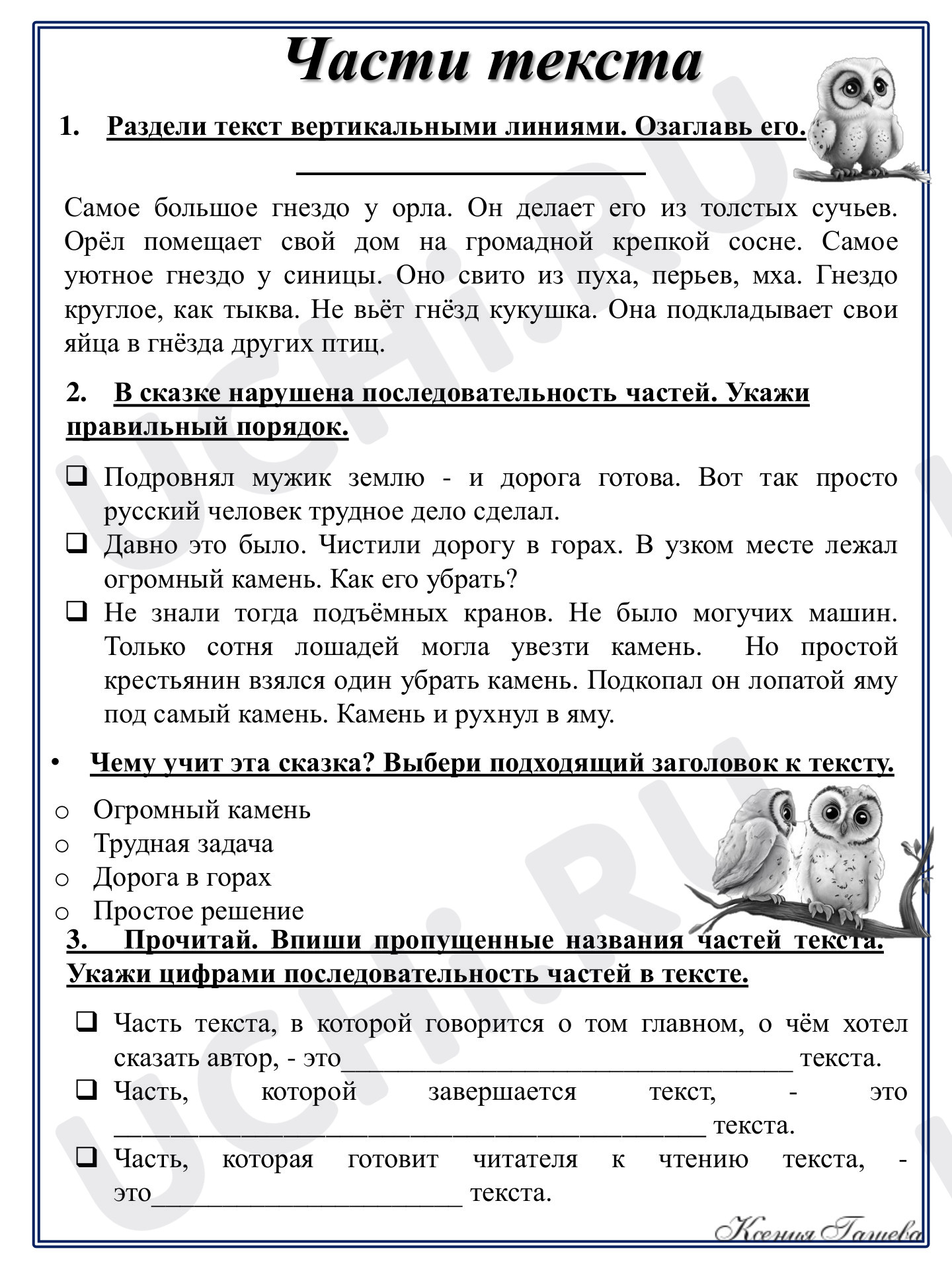 Предпросмотр материала Части текста