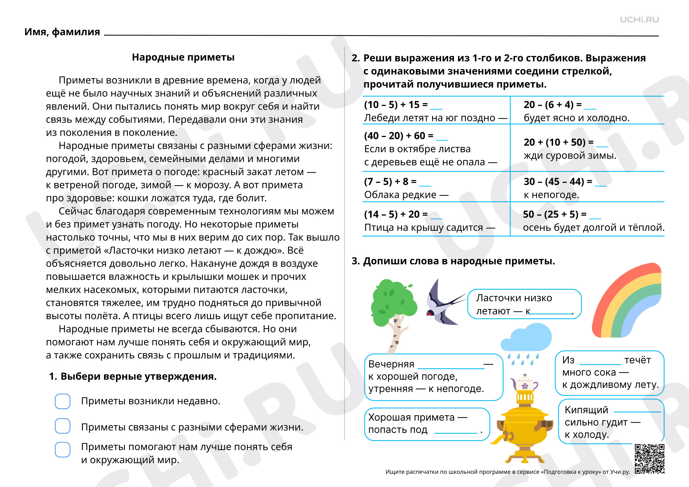 Предпросмотр материала Значение примет