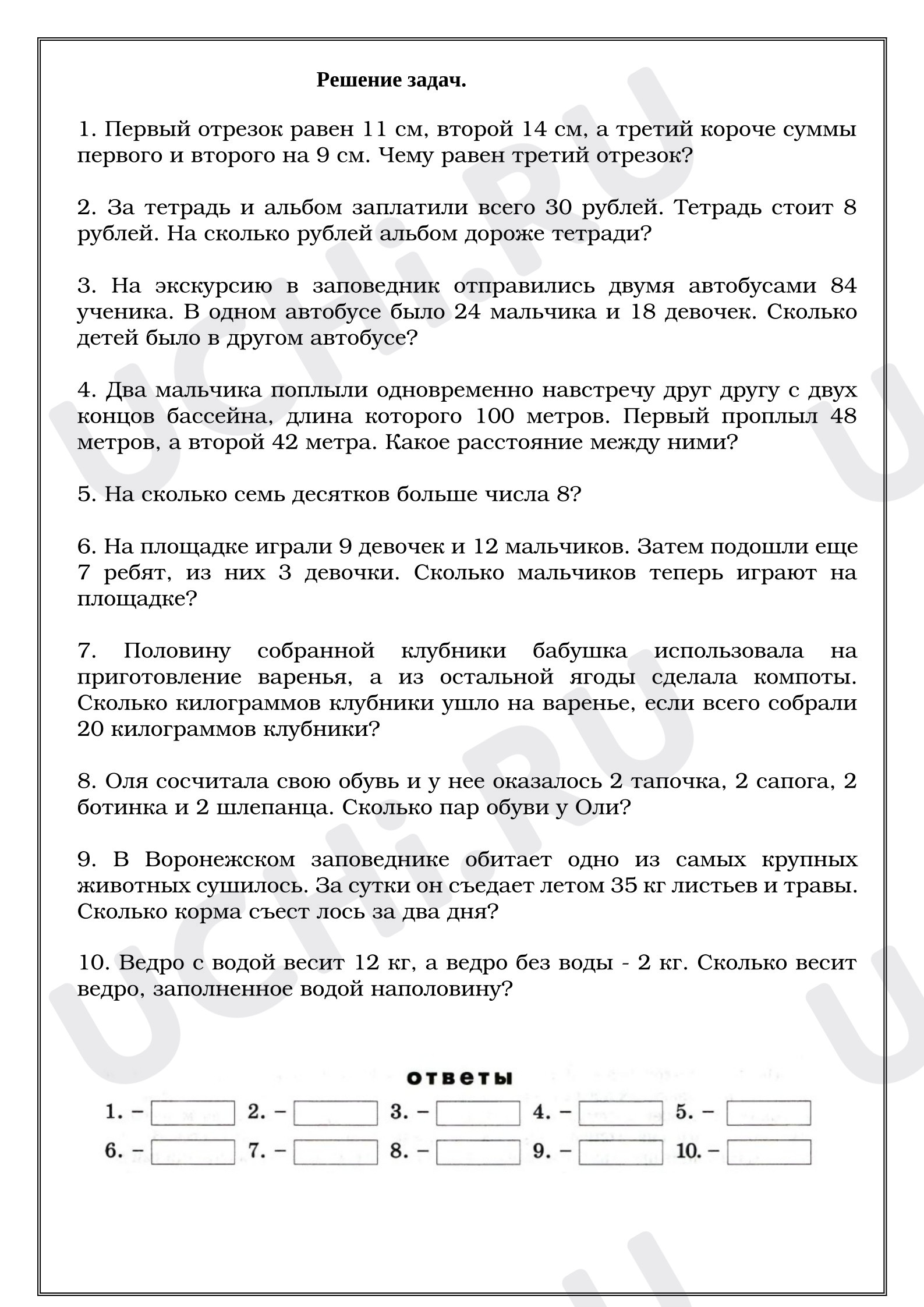 Предпросмотр материала Рабочий лист к уроку математики. Решение задач.