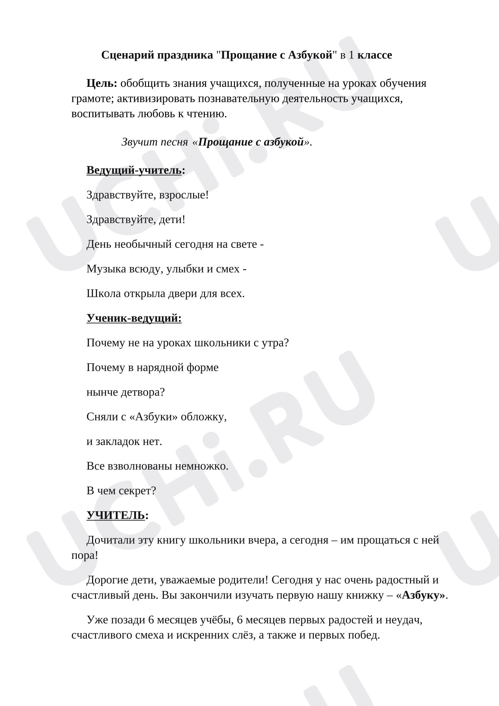 Предпросмотр материала План занятия «Прощание с азбукой».