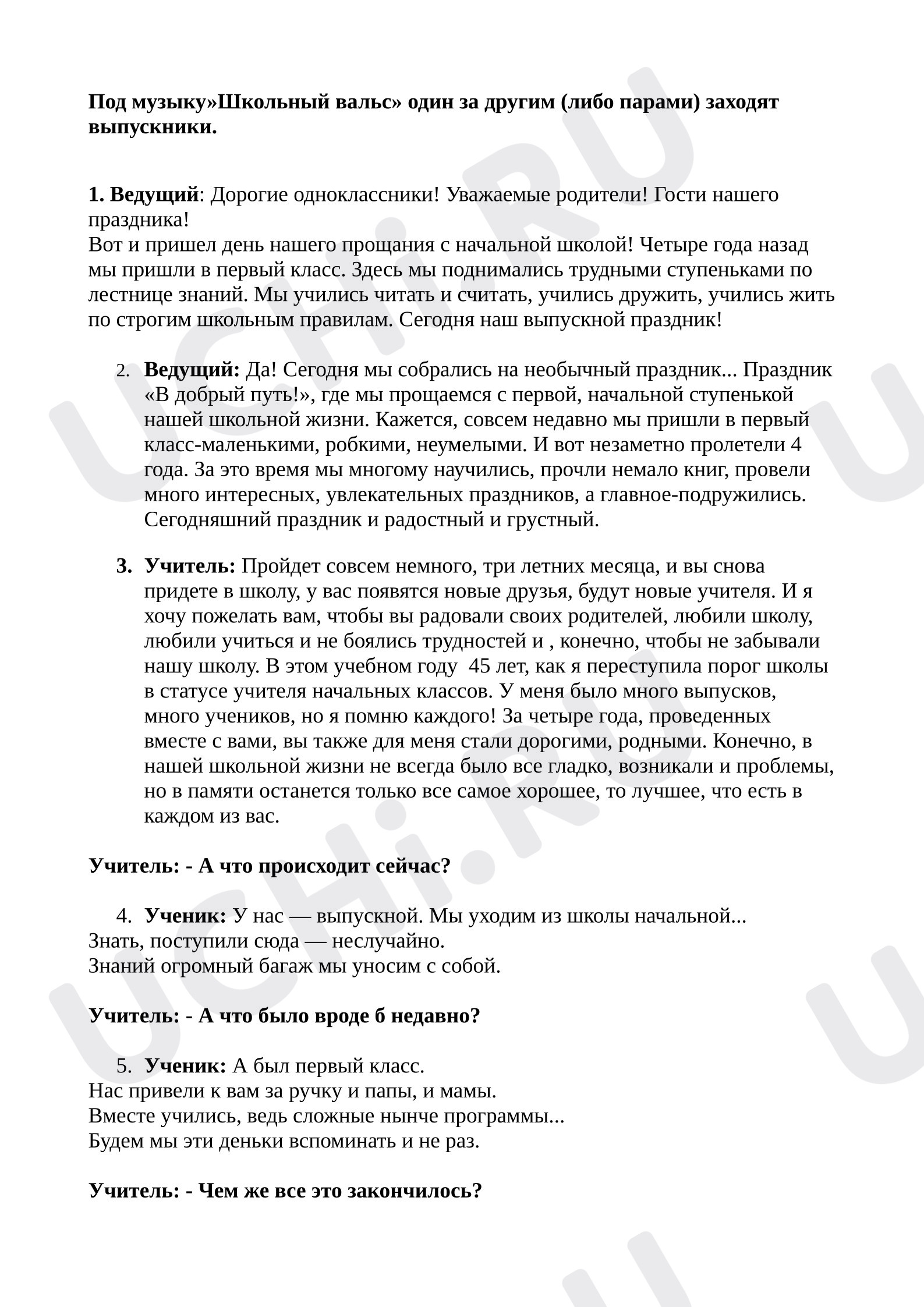 Предпросмотр материала Программа праздника для выпускного