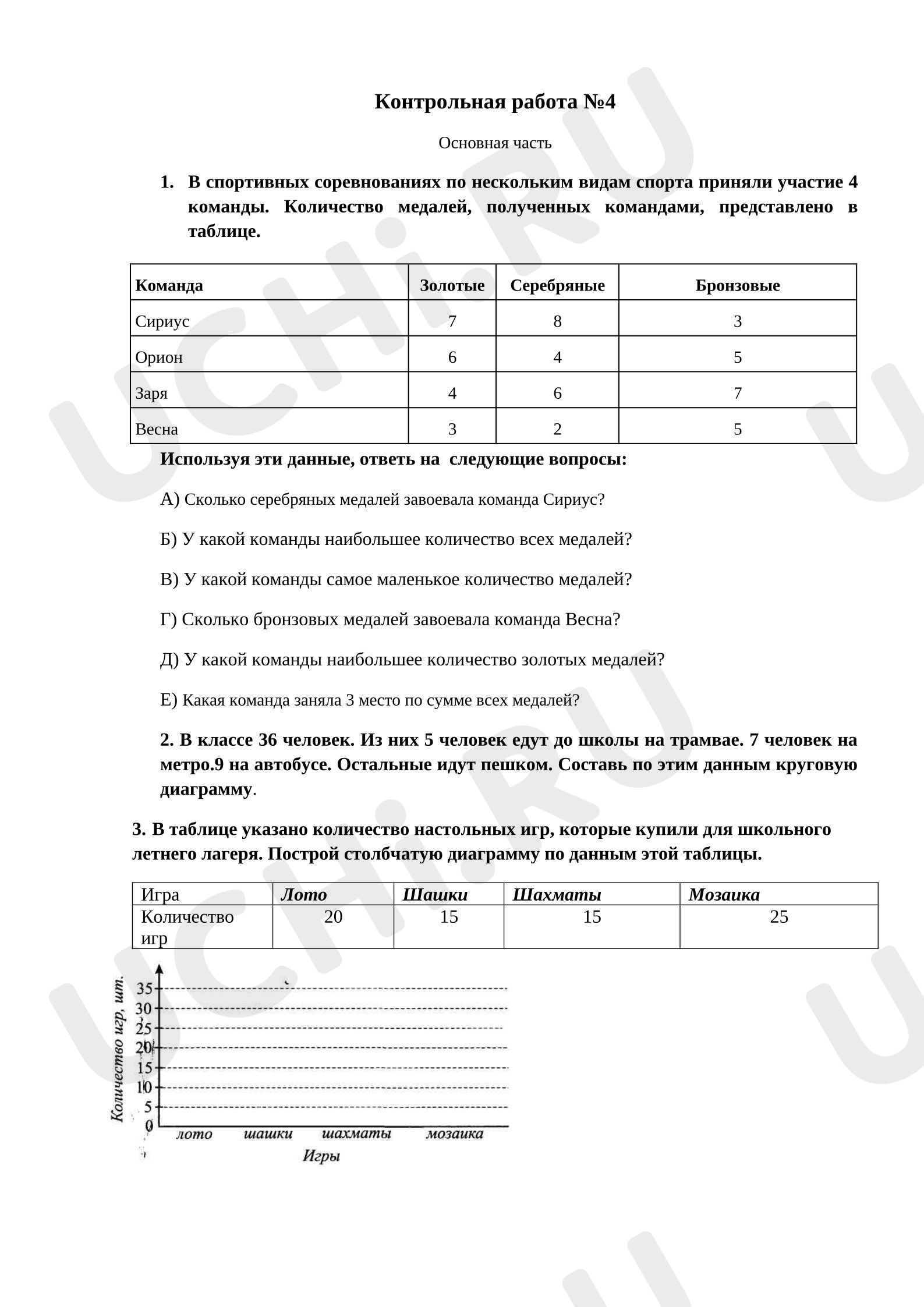Предпросмотр материала Текстовые задачи