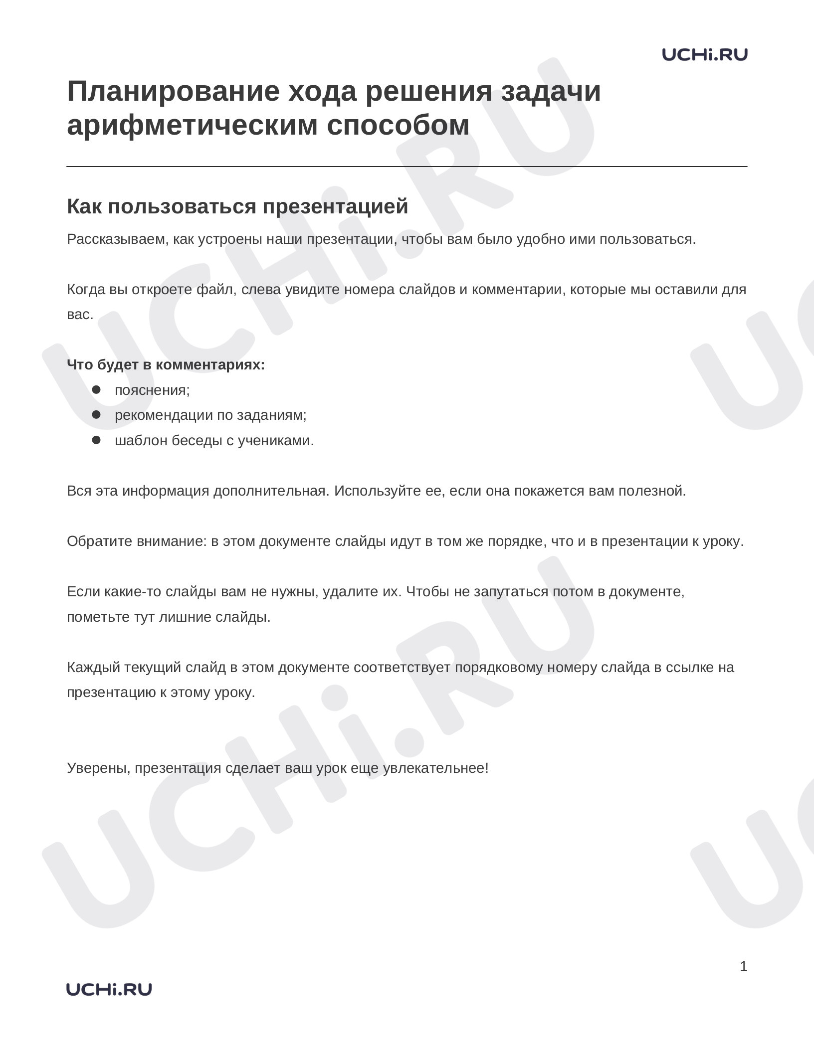 Предпросмотр материала Заметки к презентации «Планирование хода решения задачи арифметическим способом»