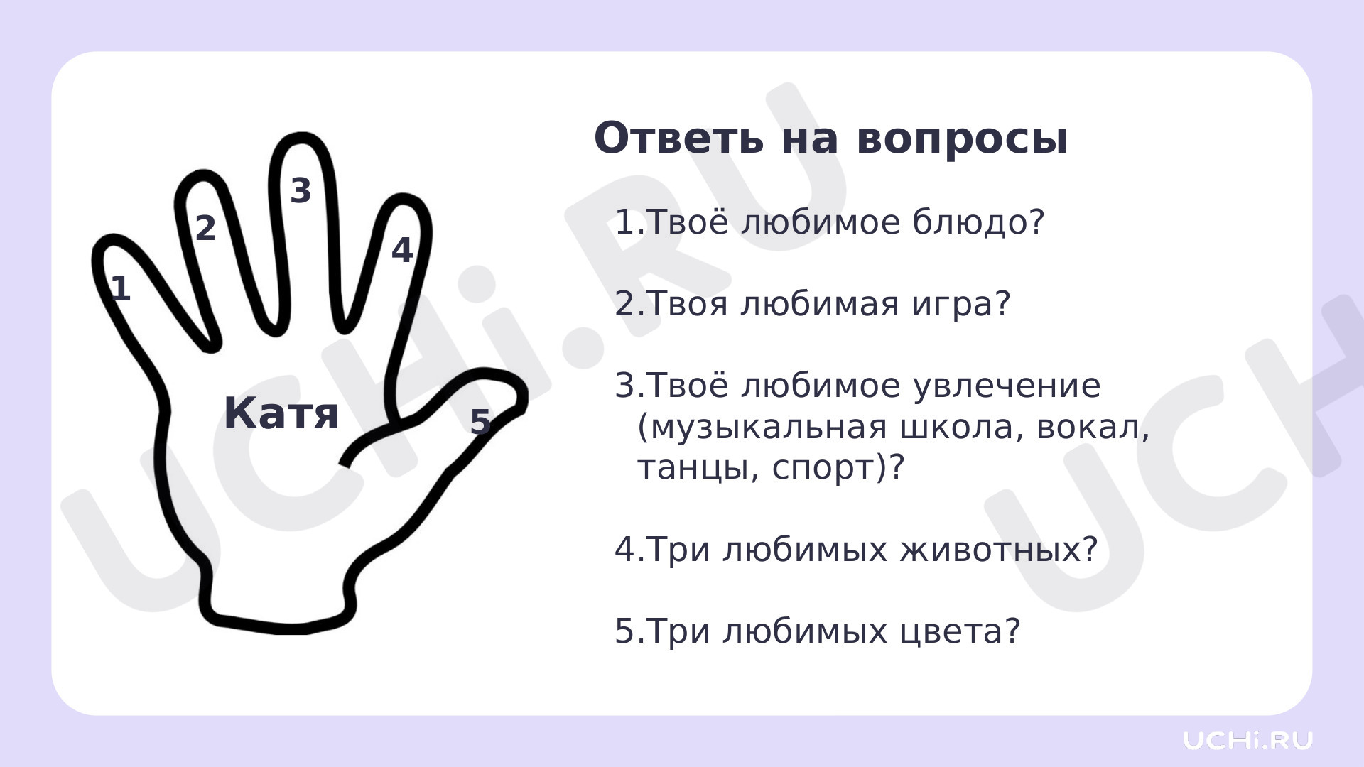 Рабочий лист по теме «Классный коллектив. Мои друзья — одноклассники».  Базовый уровень: Классный коллектив. Мои друзья — одноклассники. Правила  совместной деятельности | Учи.ру